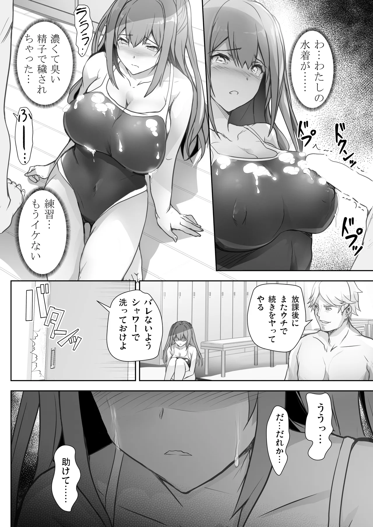 いつの間にか水泳部の幼馴染がNTRれた - page14
