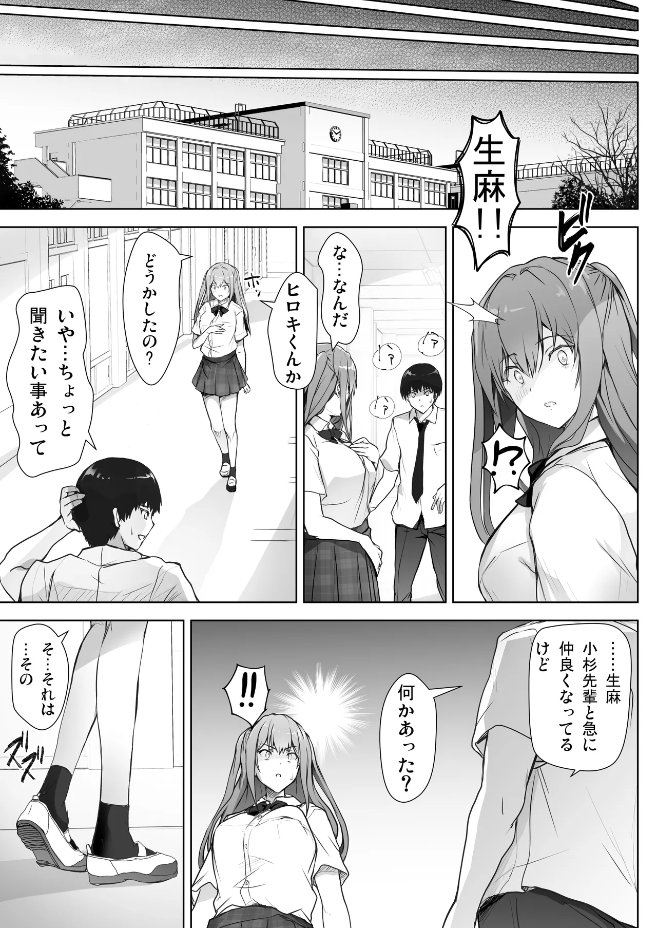 いつの間にか水泳部の幼馴染がNTRれた - page15