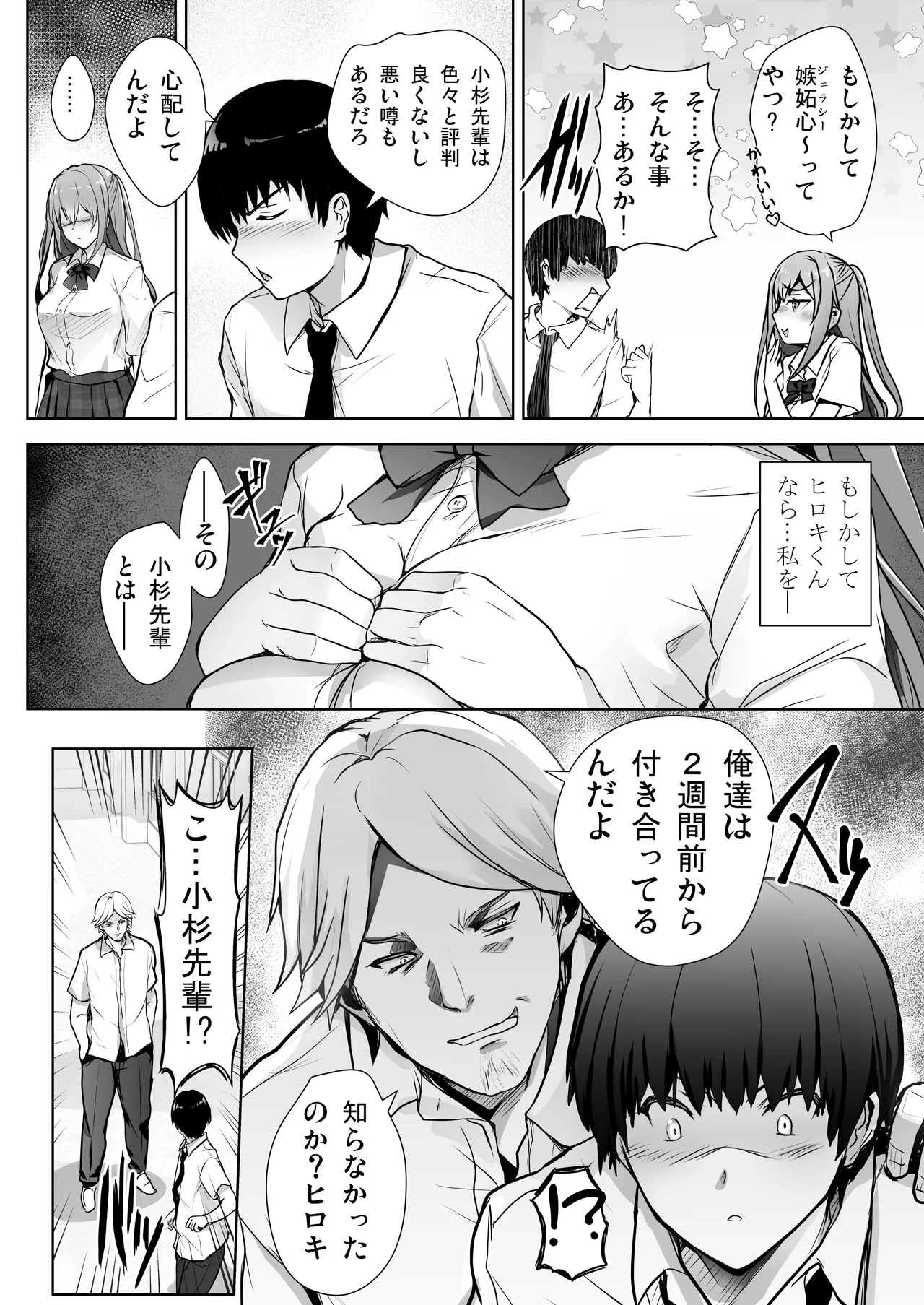 いつの間にか水泳部の幼馴染がNTRれた - page16