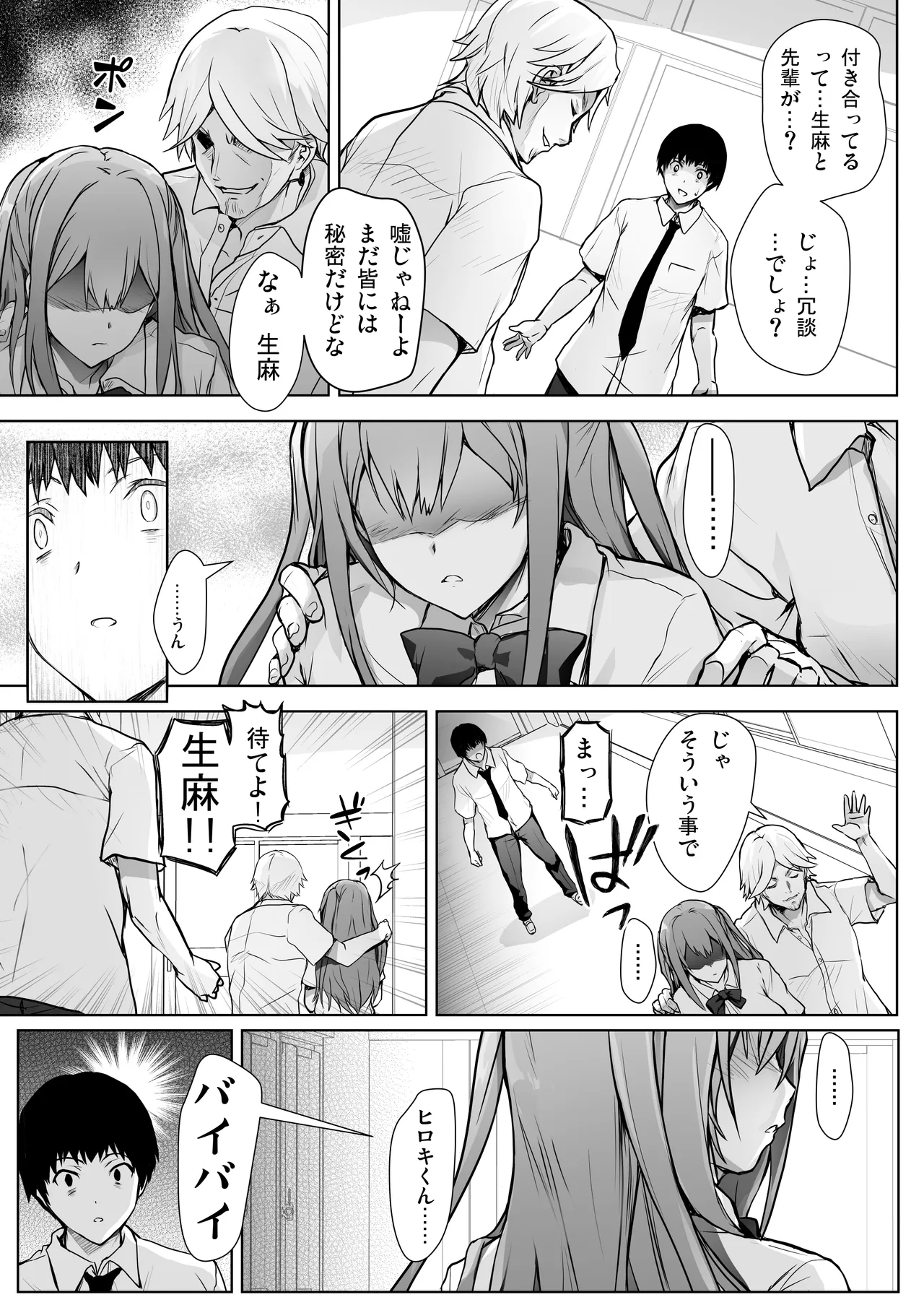 いつの間にか水泳部の幼馴染がNTRれた - page17