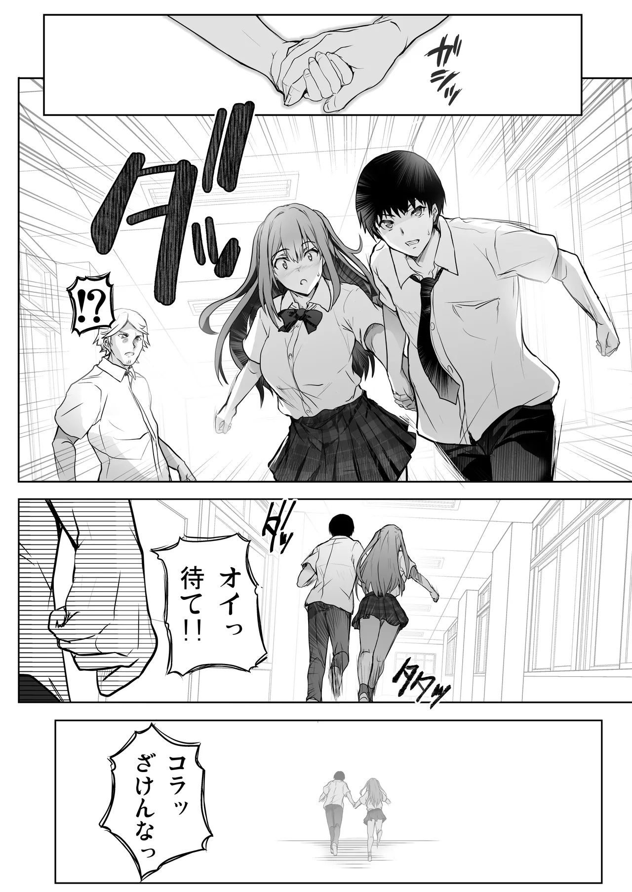 いつの間にか水泳部の幼馴染がNTRれた - page18