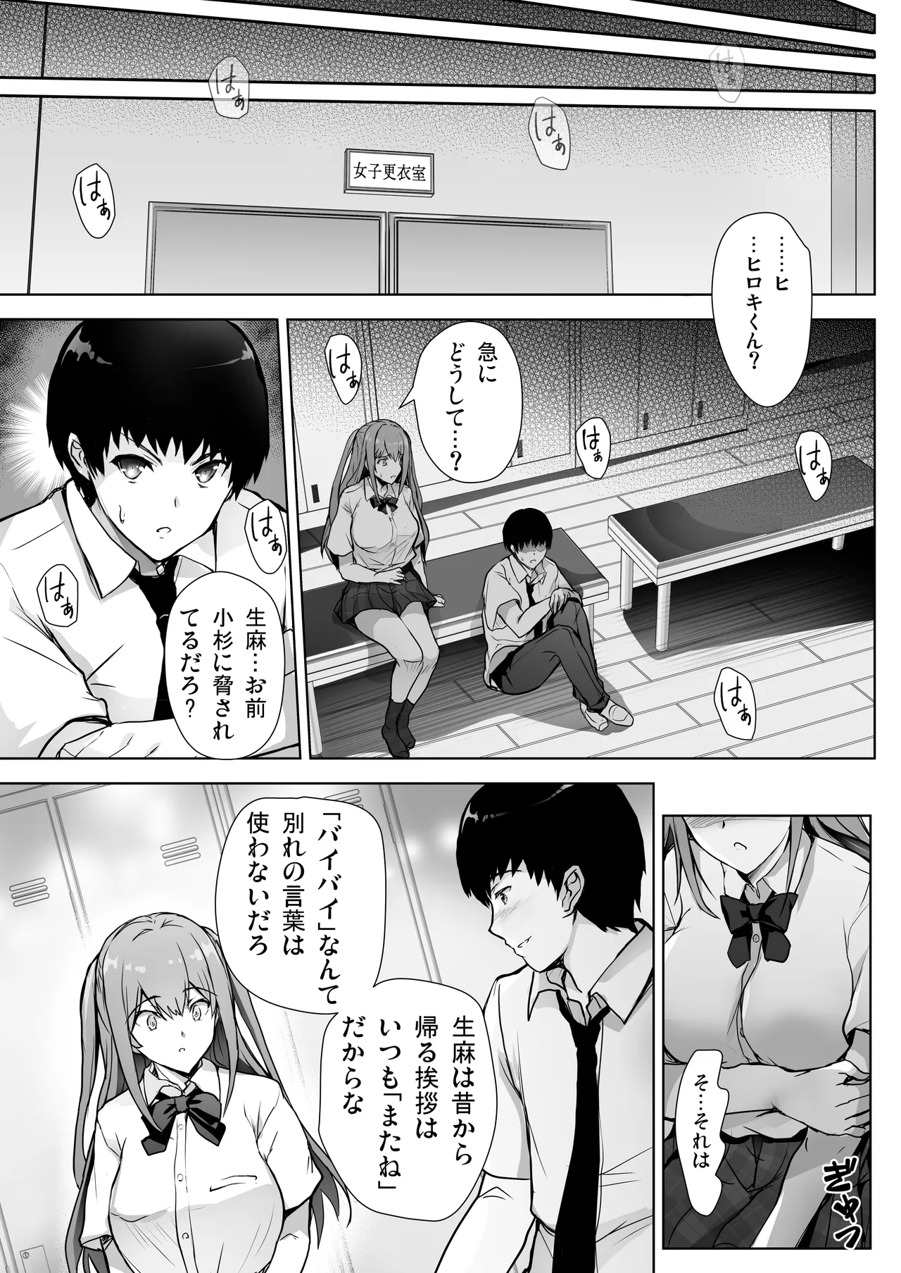 いつの間にか水泳部の幼馴染がNTRれた - page19
