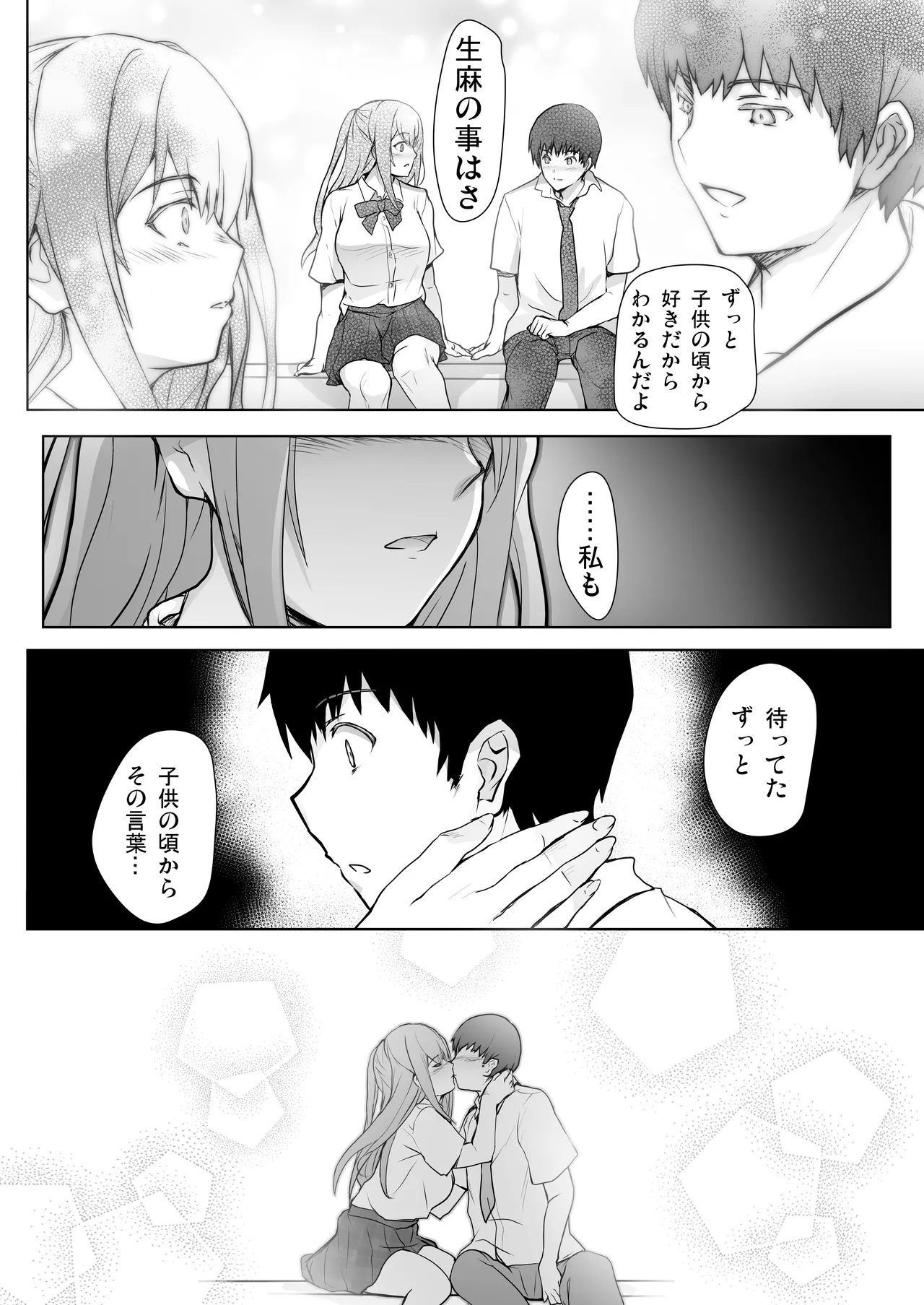 いつの間にか水泳部の幼馴染がNTRれた - page20