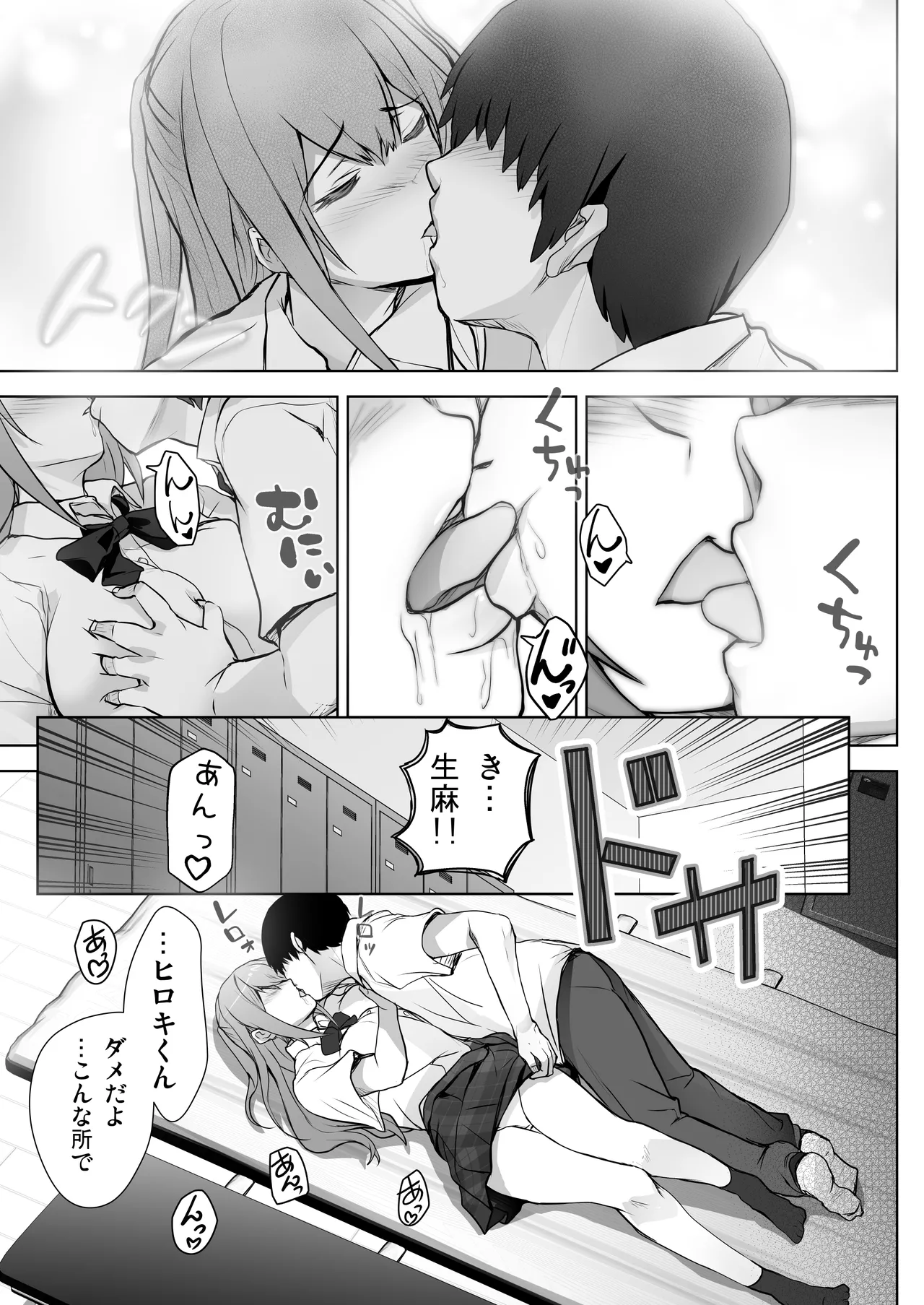 いつの間にか水泳部の幼馴染がNTRれた - page21