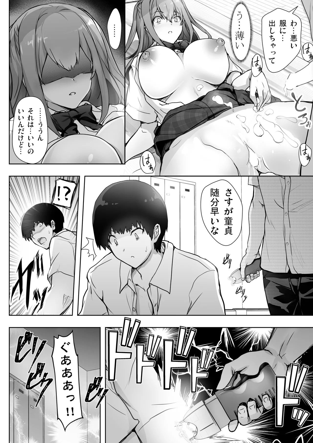 いつの間にか水泳部の幼馴染がNTRれた - page26