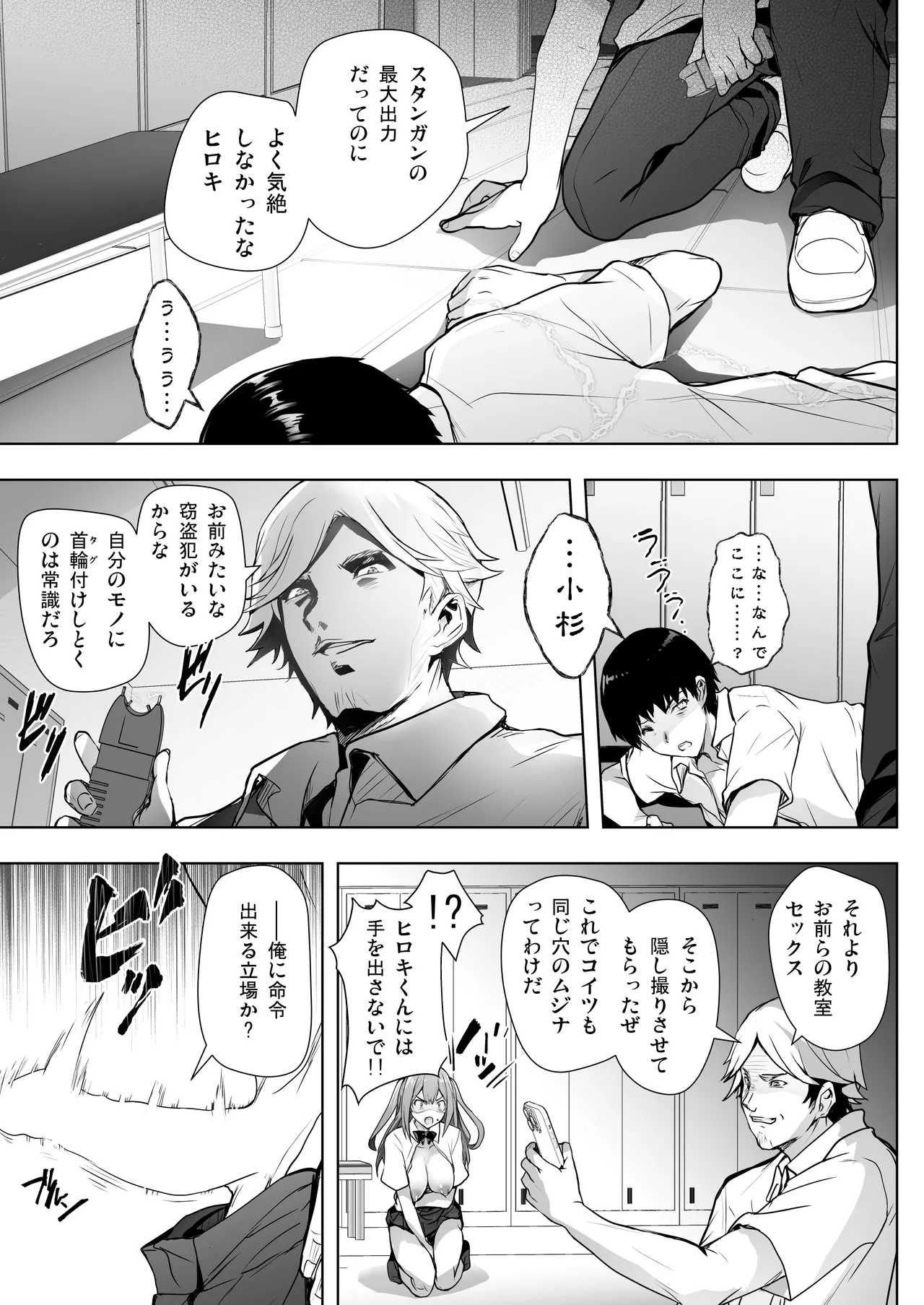 いつの間にか水泳部の幼馴染がNTRれた - page27
