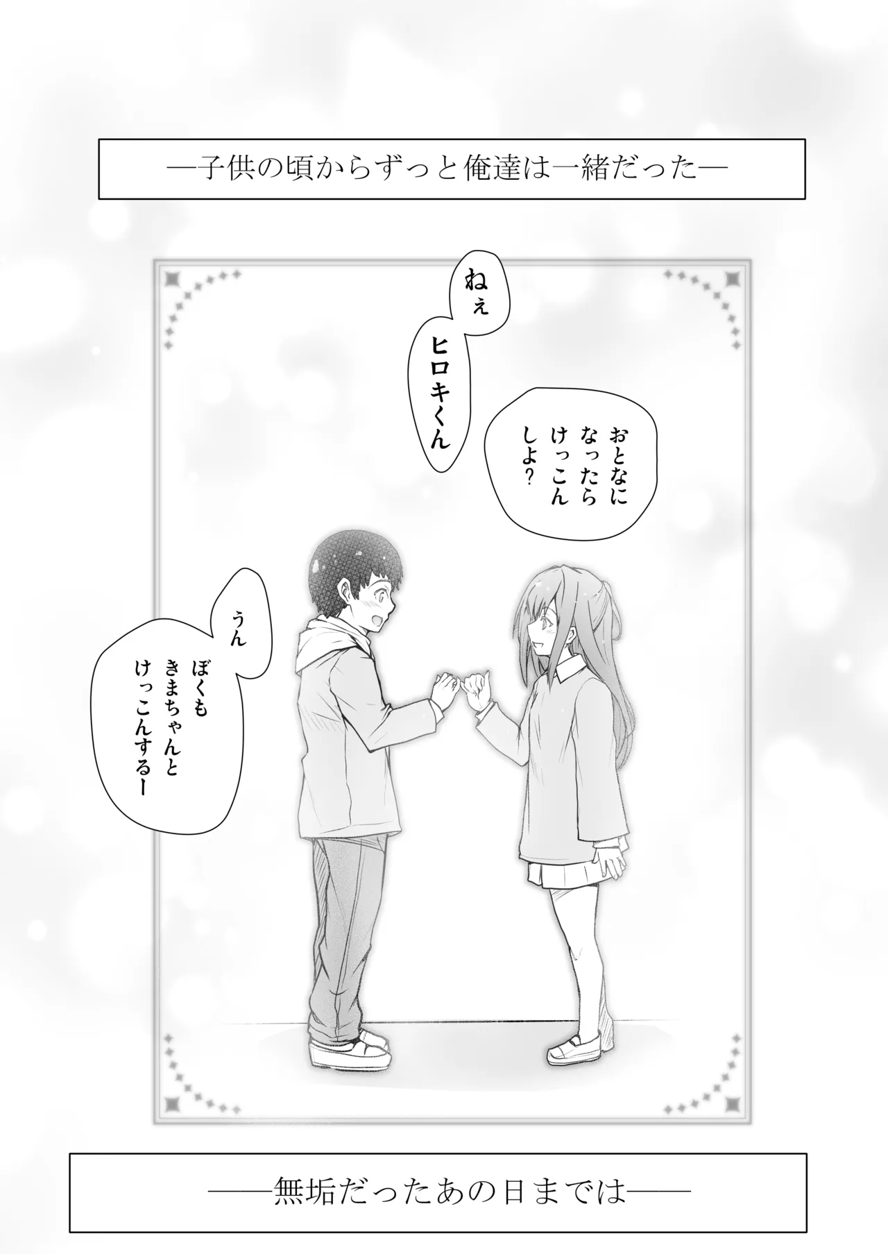 いつの間にか水泳部の幼馴染がNTRれた - page3