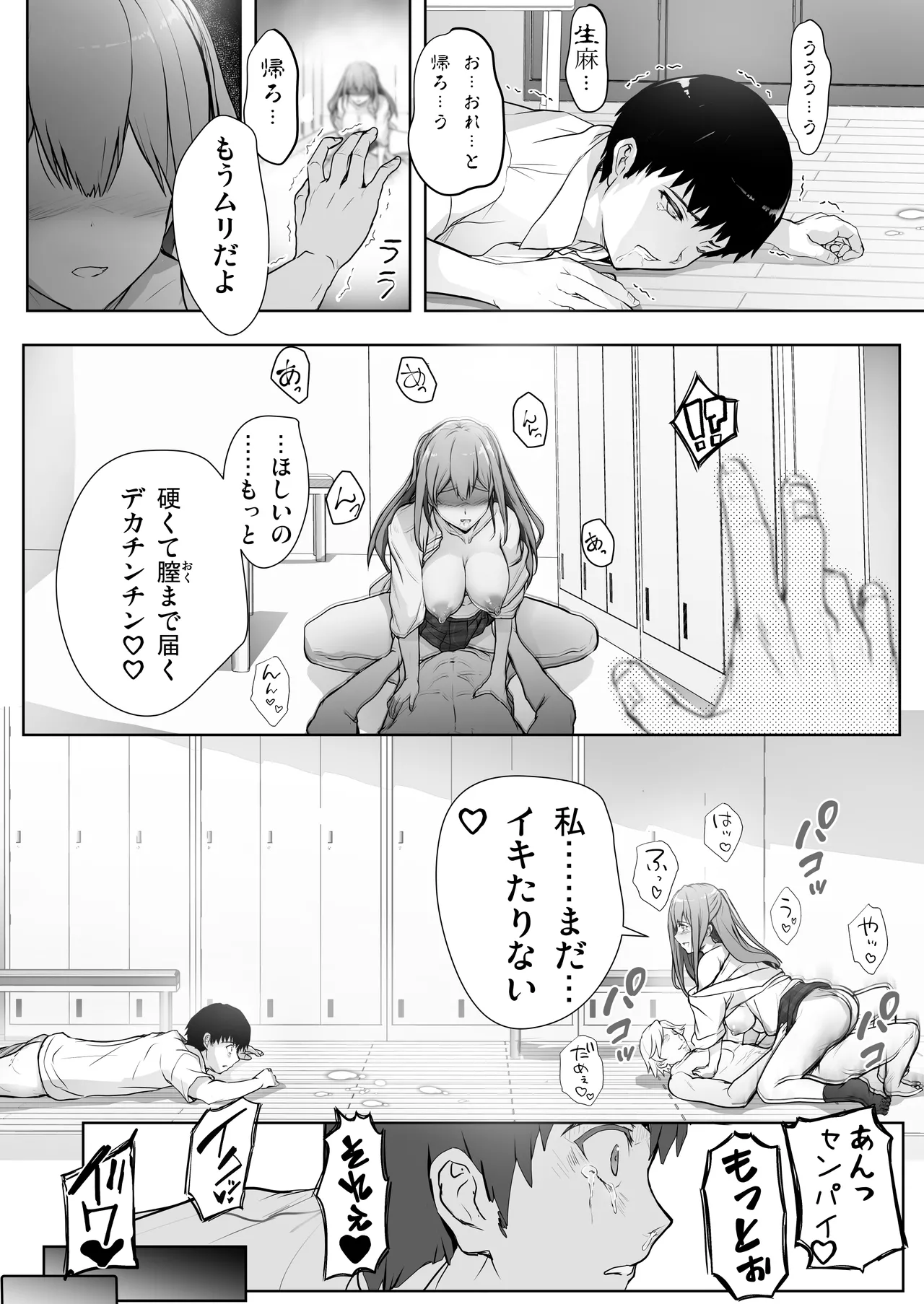 いつの間にか水泳部の幼馴染がNTRれた - page39