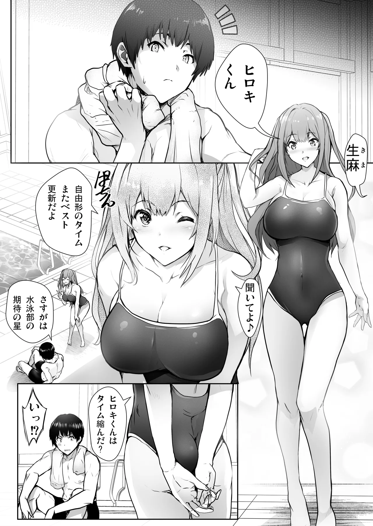 いつの間にか水泳部の幼馴染がNTRれた - page4