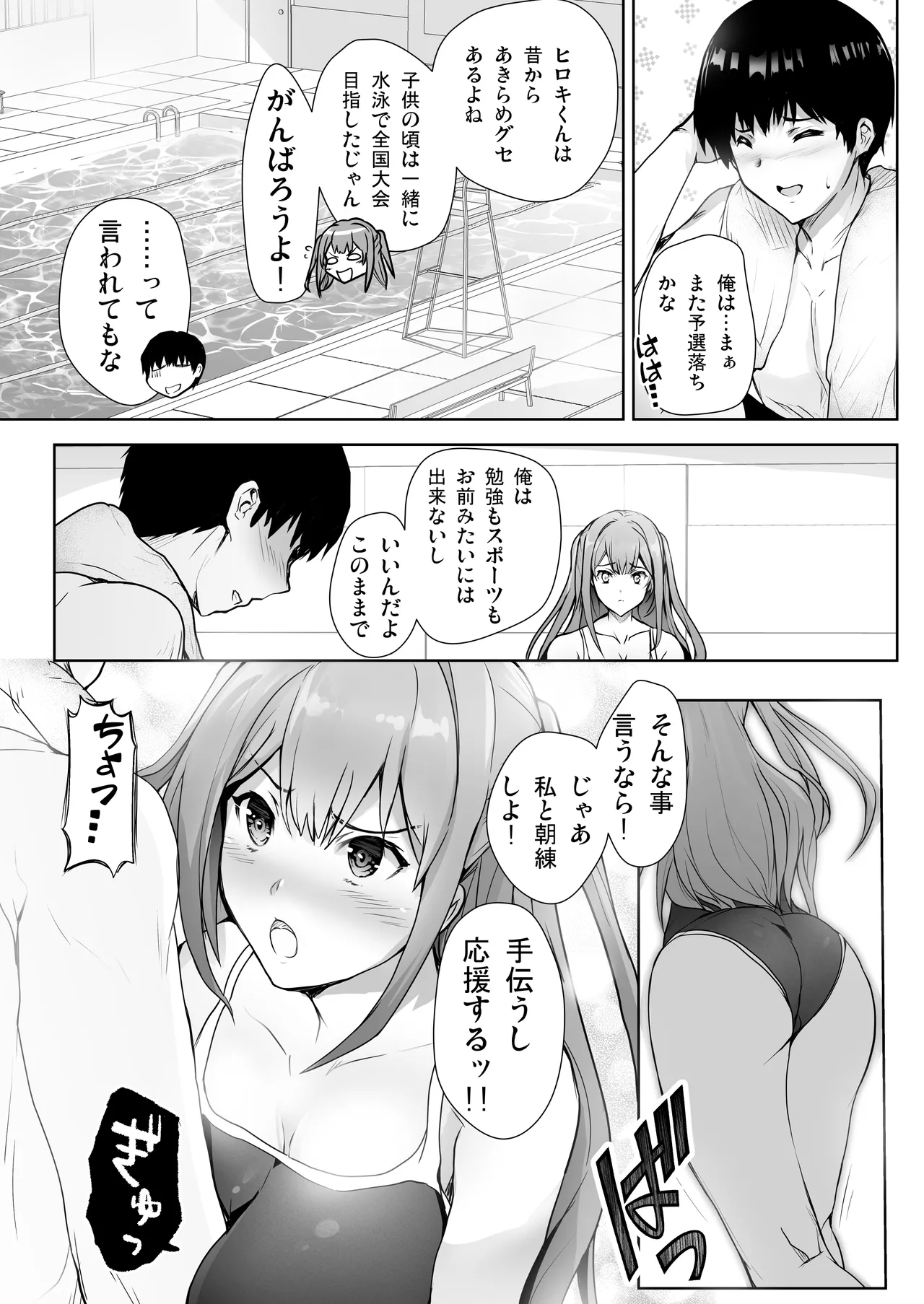 いつの間にか水泳部の幼馴染がNTRれた - page5
