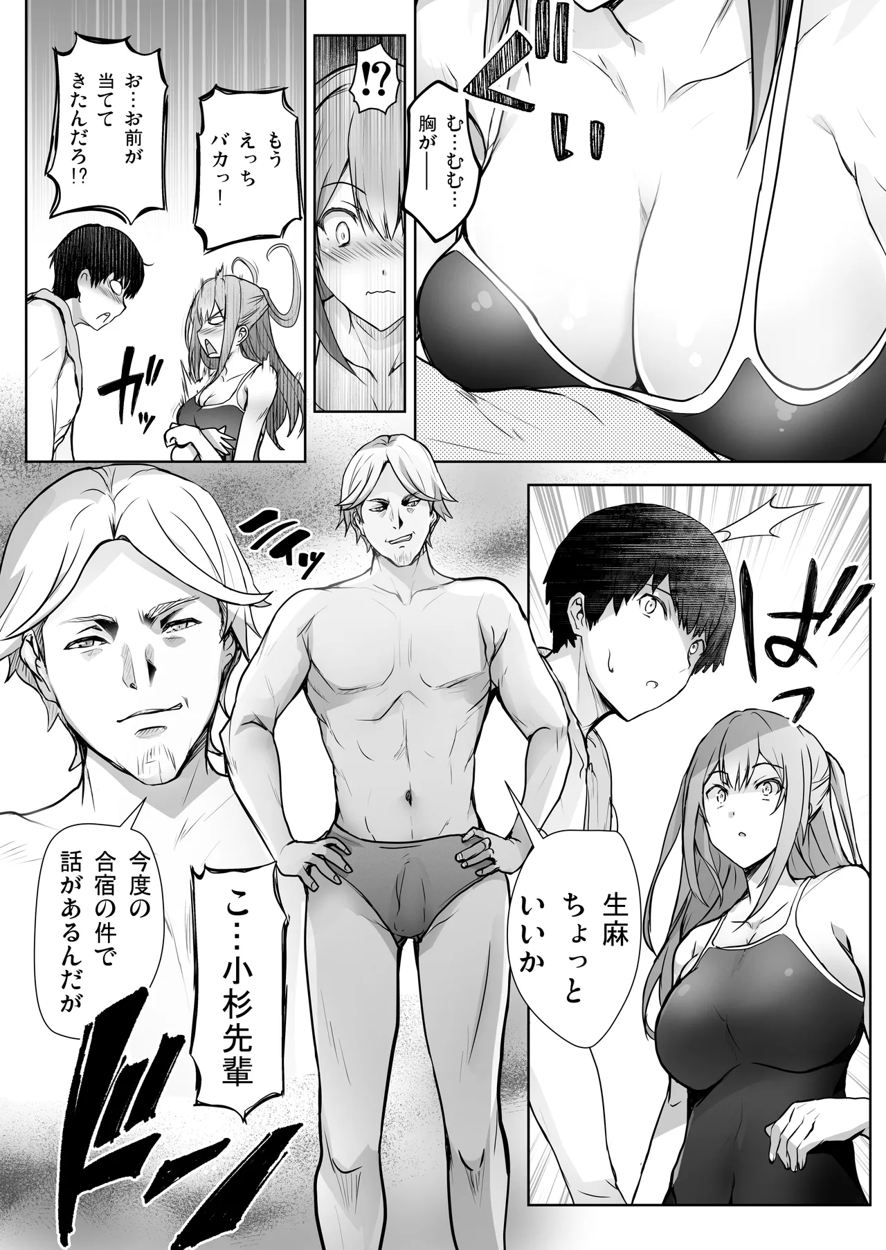 いつの間にか水泳部の幼馴染がNTRれた - page6