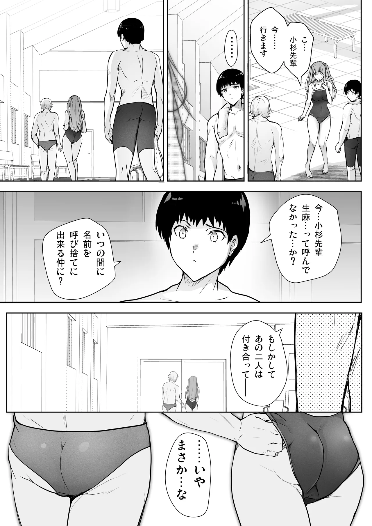 いつの間にか水泳部の幼馴染がNTRれた - page7