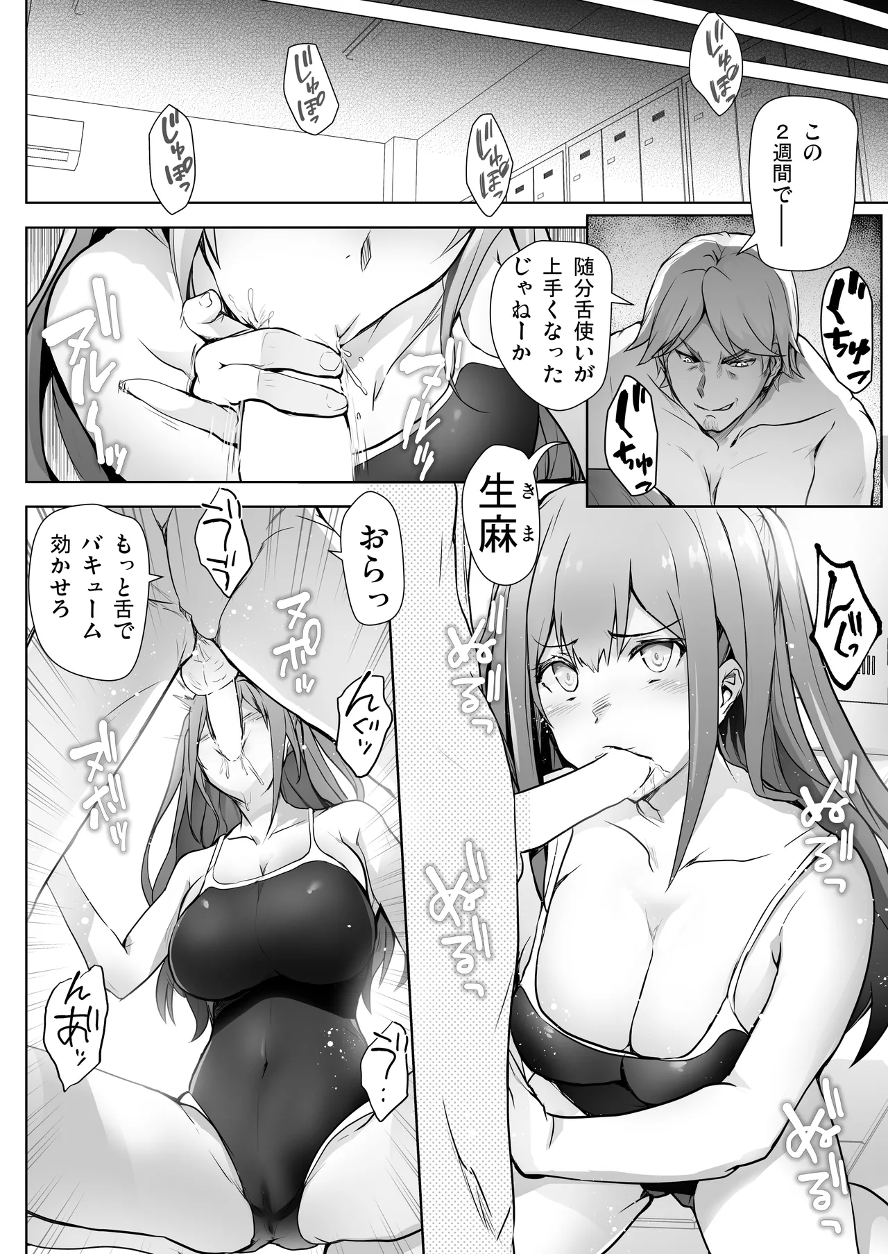 いつの間にか水泳部の幼馴染がNTRれた - page8