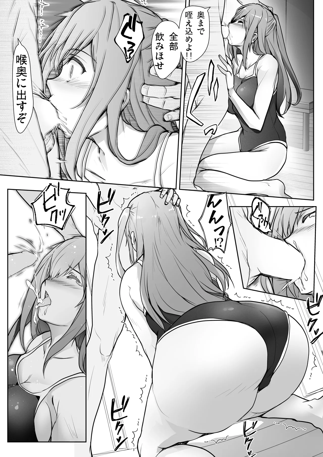 いつの間にか水泳部の幼馴染がNTRれた - page9