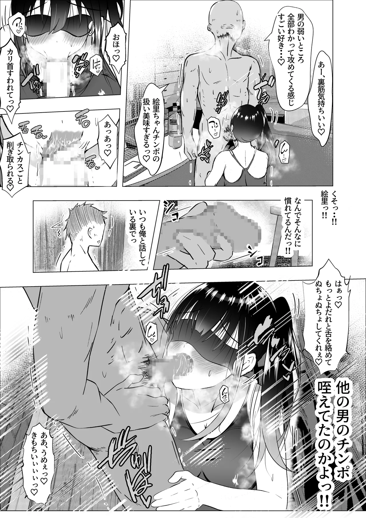 幼馴染が知らないうちに・・・ - page10