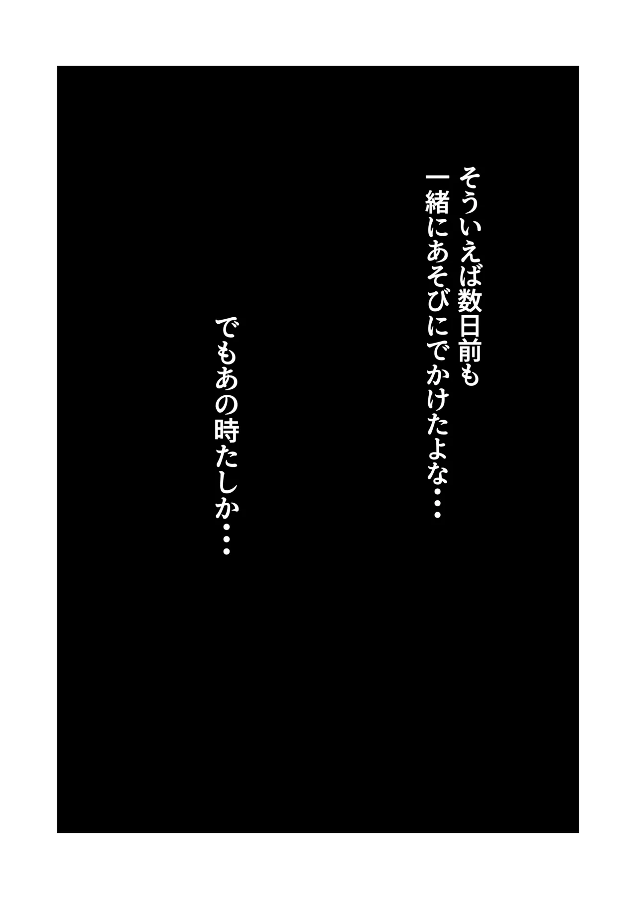 幼馴染が知らないうちに・・・ - page11