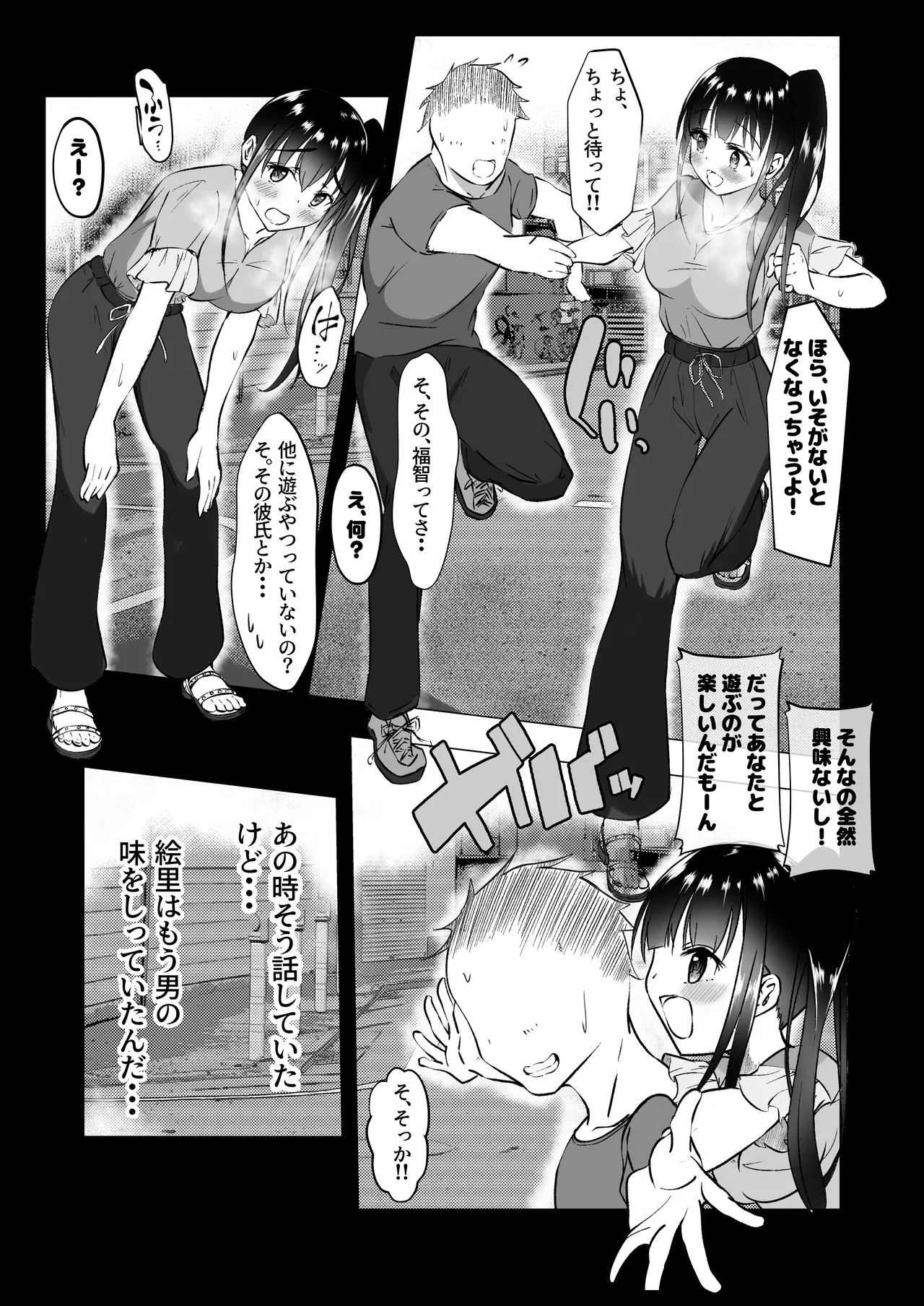 幼馴染が知らないうちに・・・ - page12