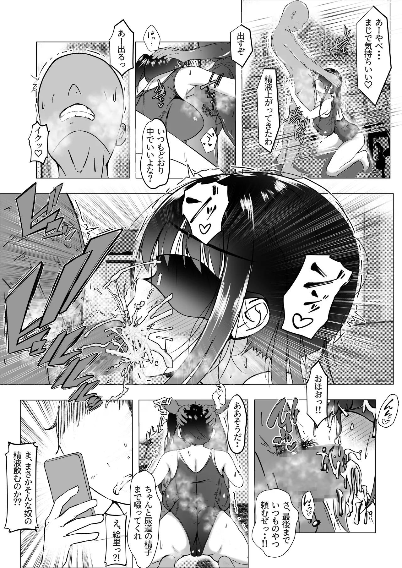 幼馴染が知らないうちに・・・ - page13