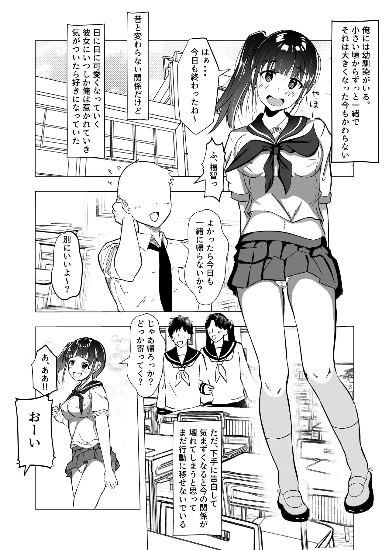 幼馴染が知らないうちに・・・ - page2