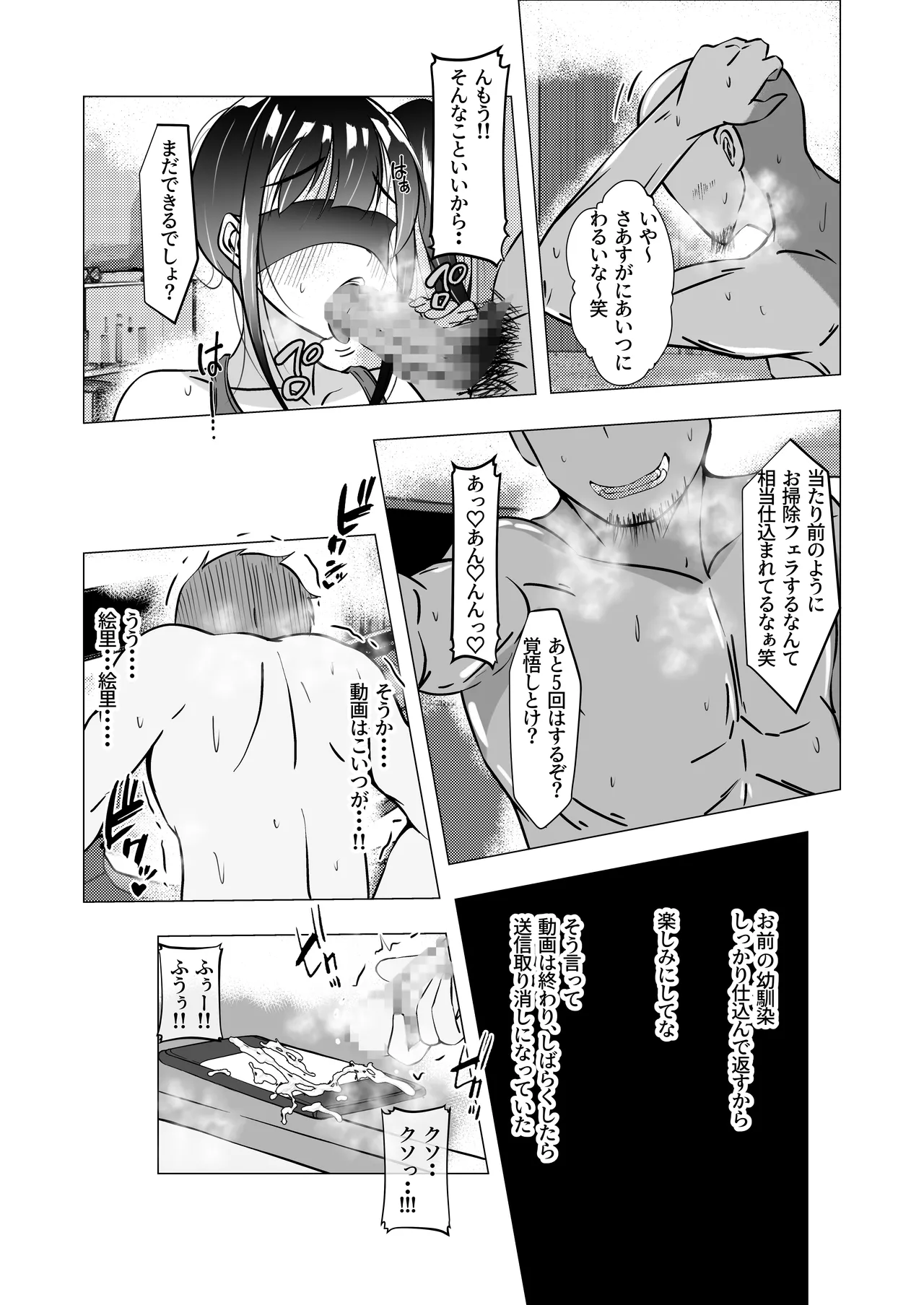 幼馴染が知らないうちに・・・ - page27