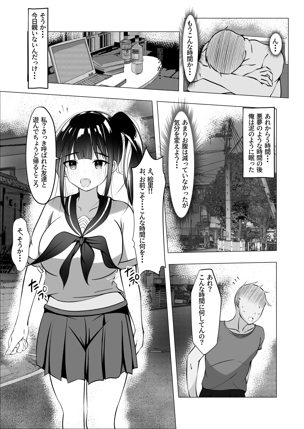 幼馴染が知らないうちに・・・ - page28