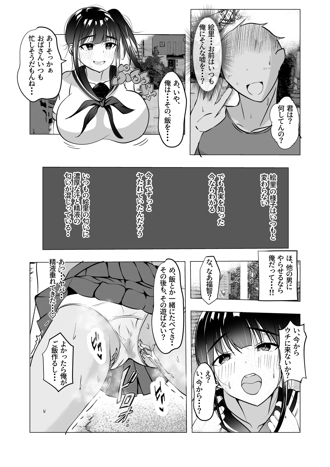 幼馴染が知らないうちに・・・ - page29