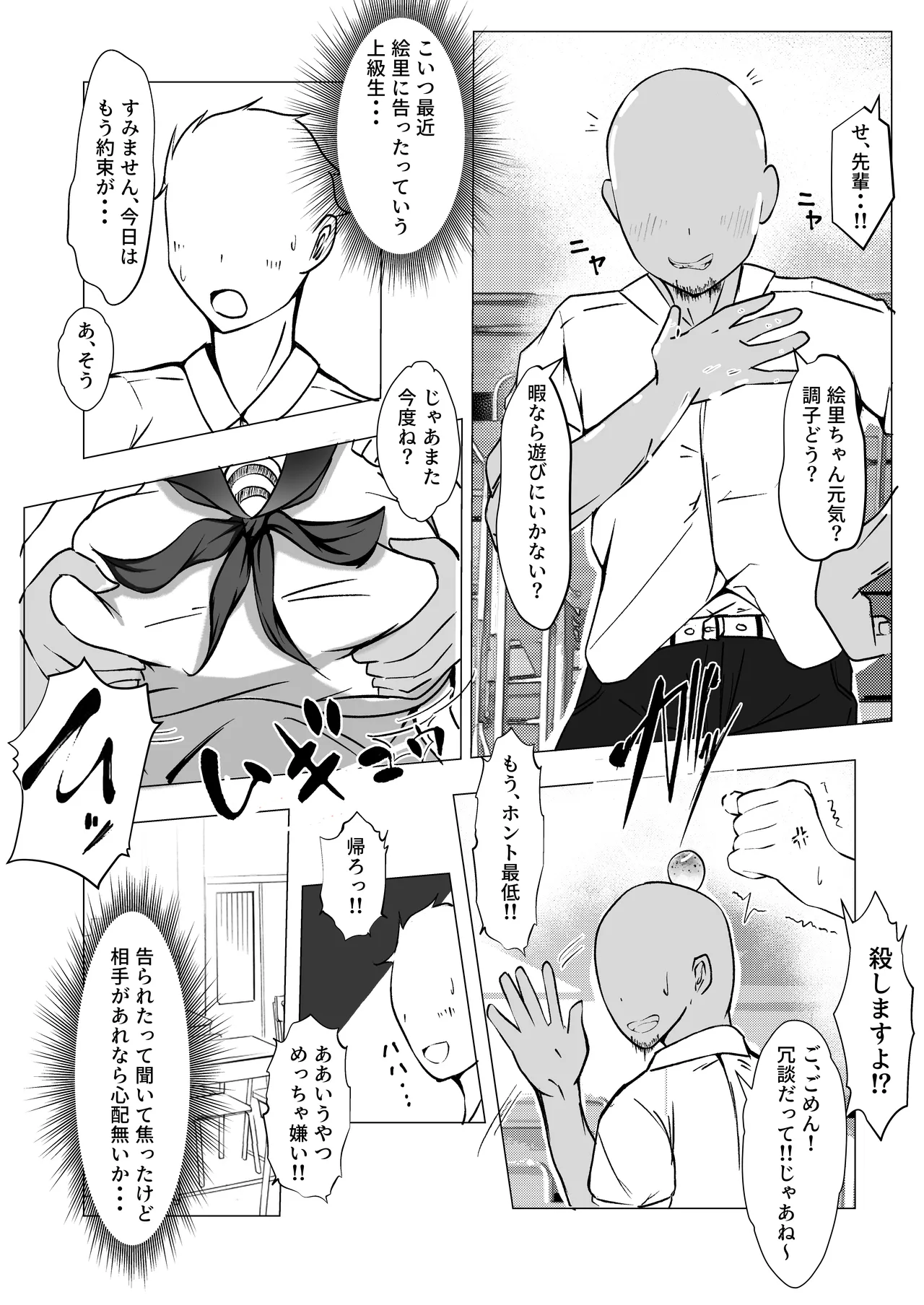 幼馴染が知らないうちに・・・ - page3