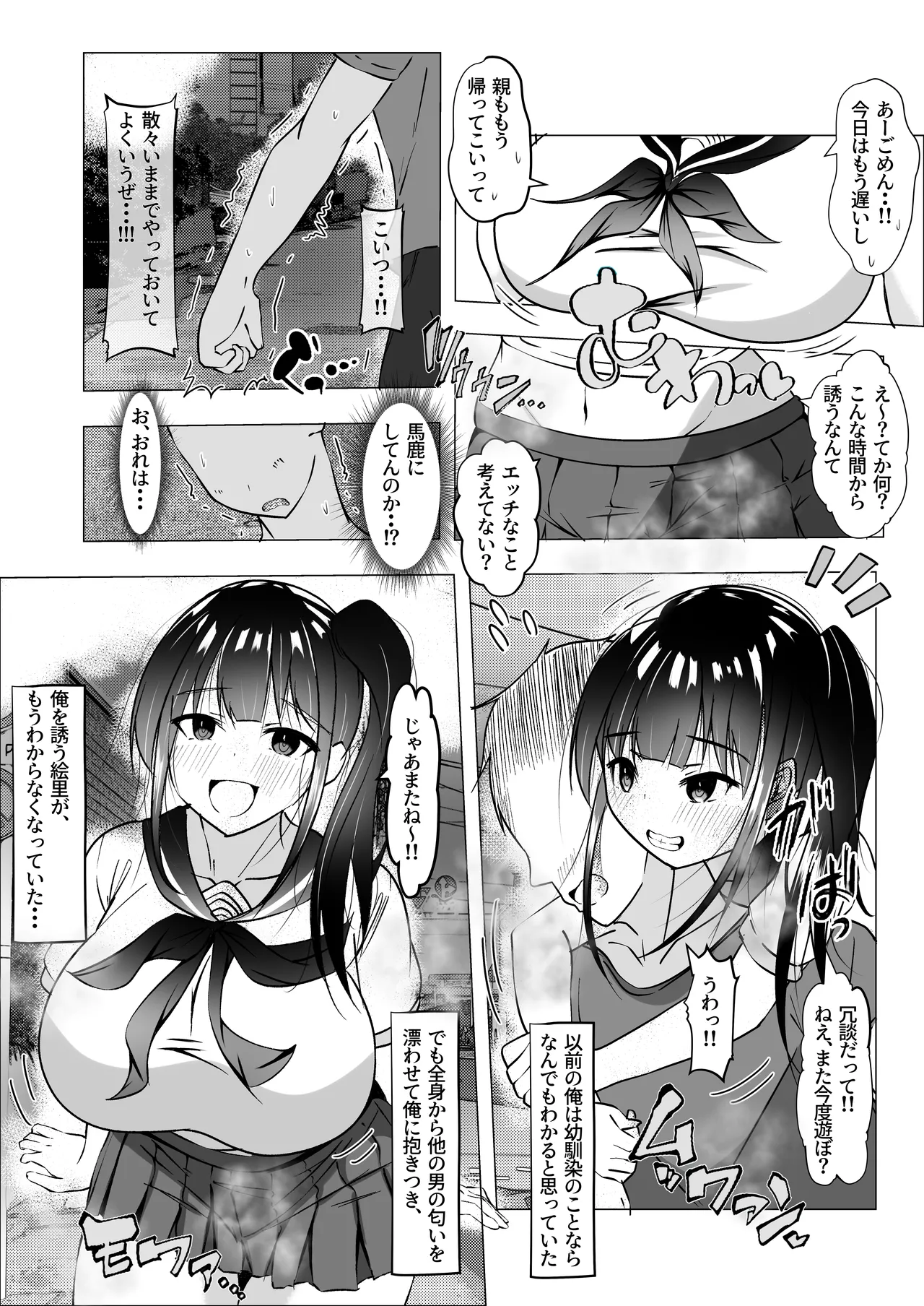 幼馴染が知らないうちに・・・ - page30