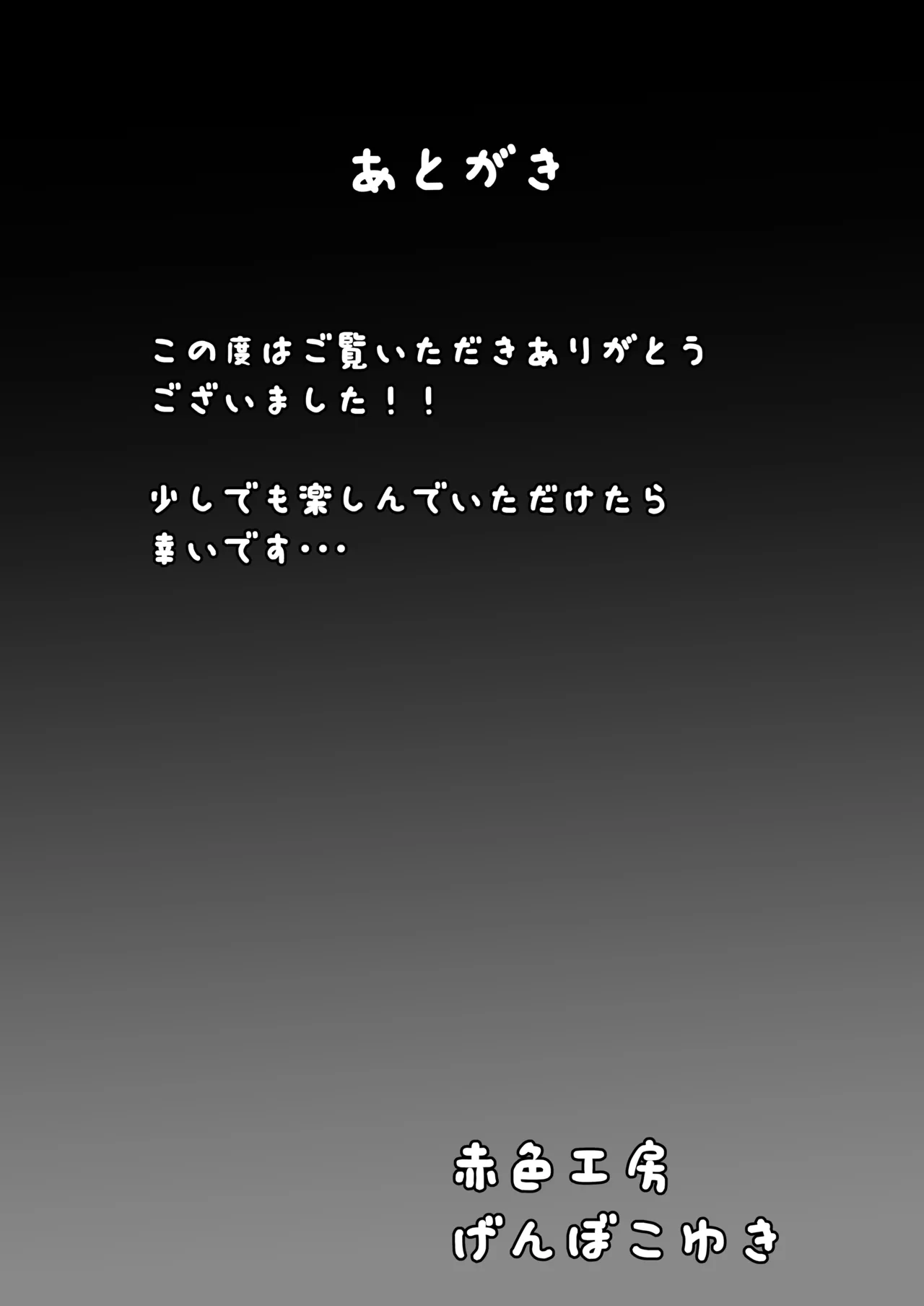幼馴染が知らないうちに・・・ - page31