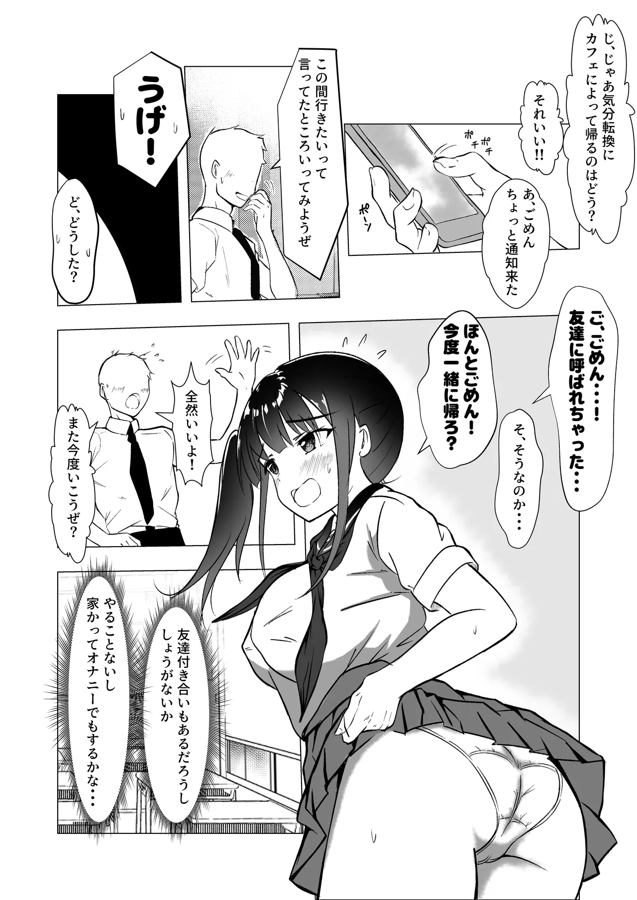 幼馴染が知らないうちに・・・ - page4