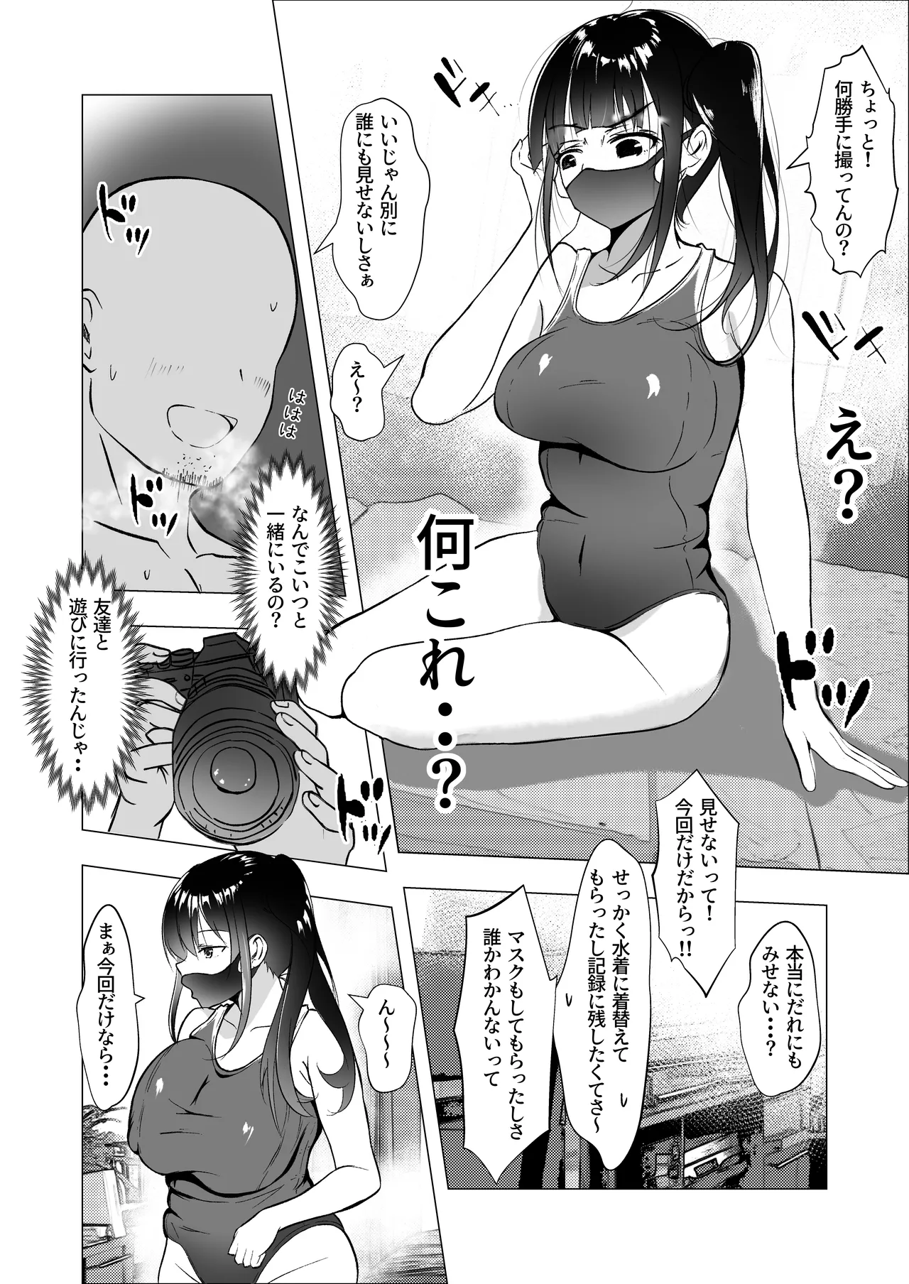 幼馴染が知らないうちに・・・ - page6