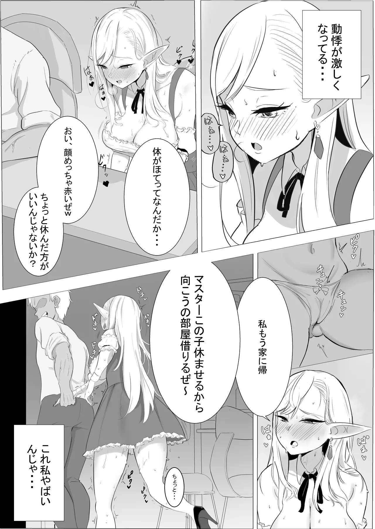 酒場のエルフクルーが チャラ男に寝取られる話 - page10