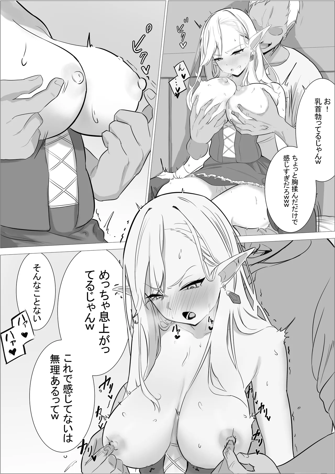 酒場のエルフクルーが チャラ男に寝取られる話 - page13
