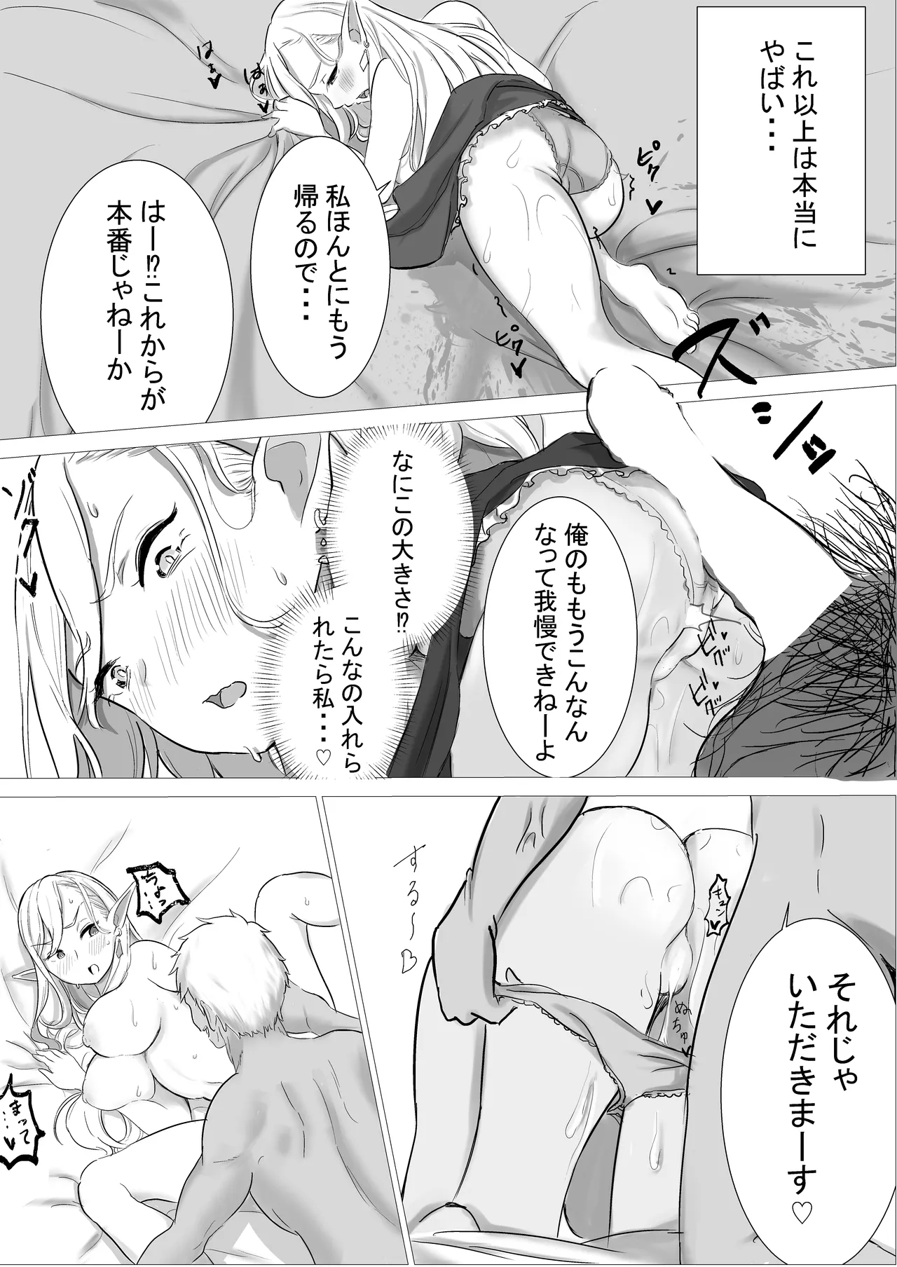 酒場のエルフクルーが チャラ男に寝取られる話 - page17