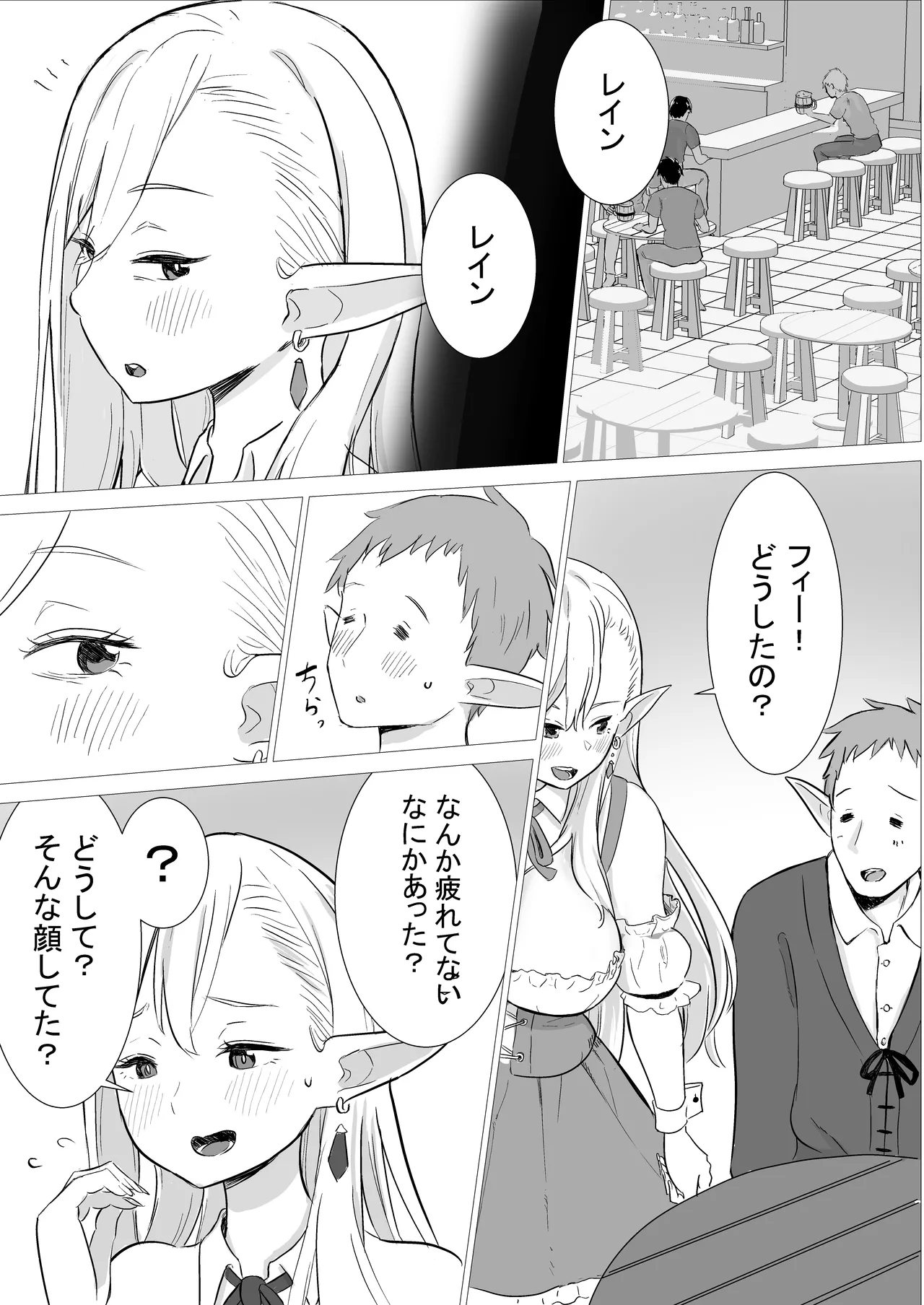 酒場のエルフクルーが チャラ男に寝取られる話 - page26