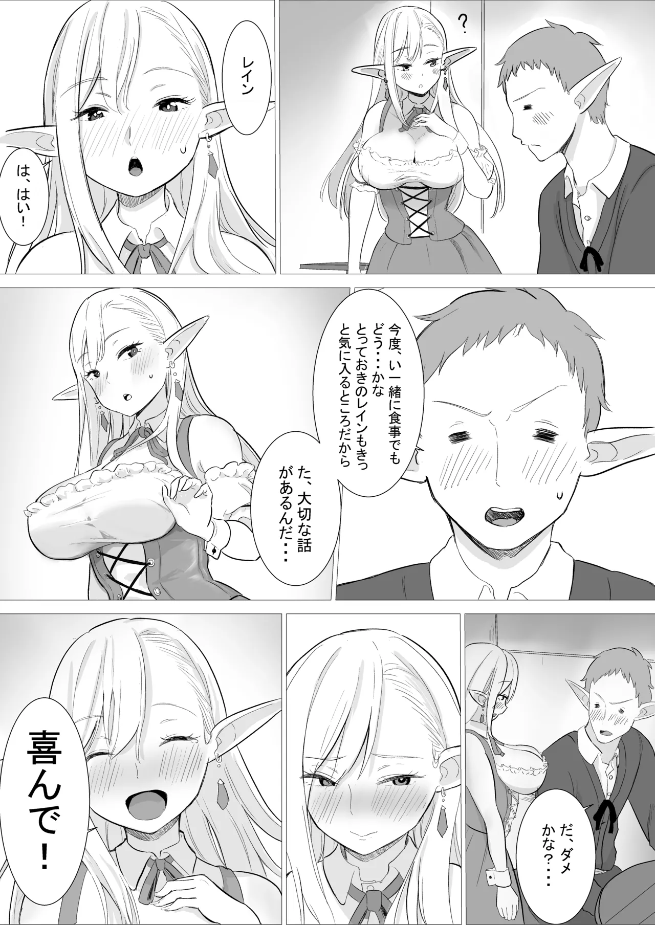 酒場のエルフクルーが チャラ男に寝取られる話 - page27