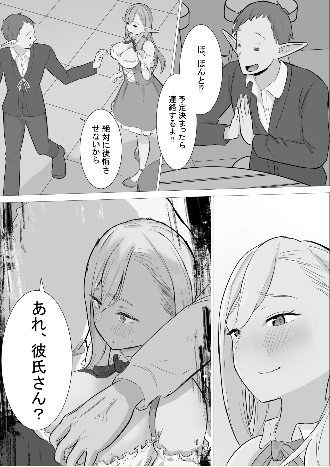 酒場のエルフクルーが チャラ男に寝取られる話 - page28