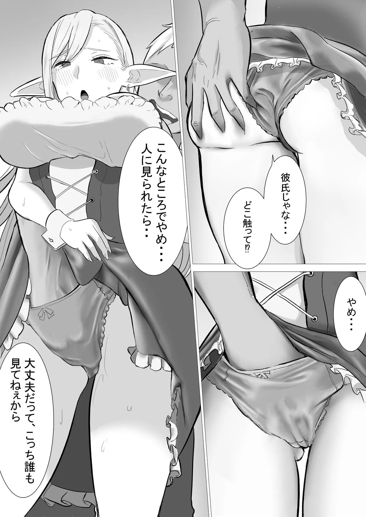 酒場のエルフクルーが チャラ男に寝取られる話 - page29