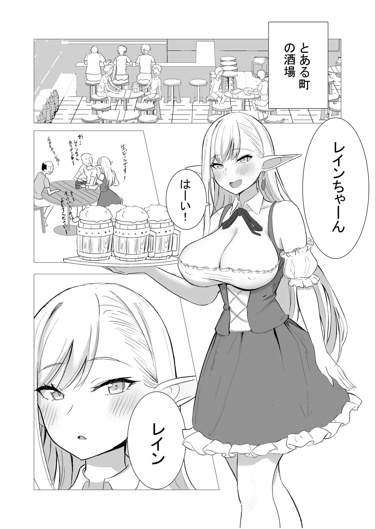 酒場のエルフクルーが チャラ男に寝取られる話 - page3