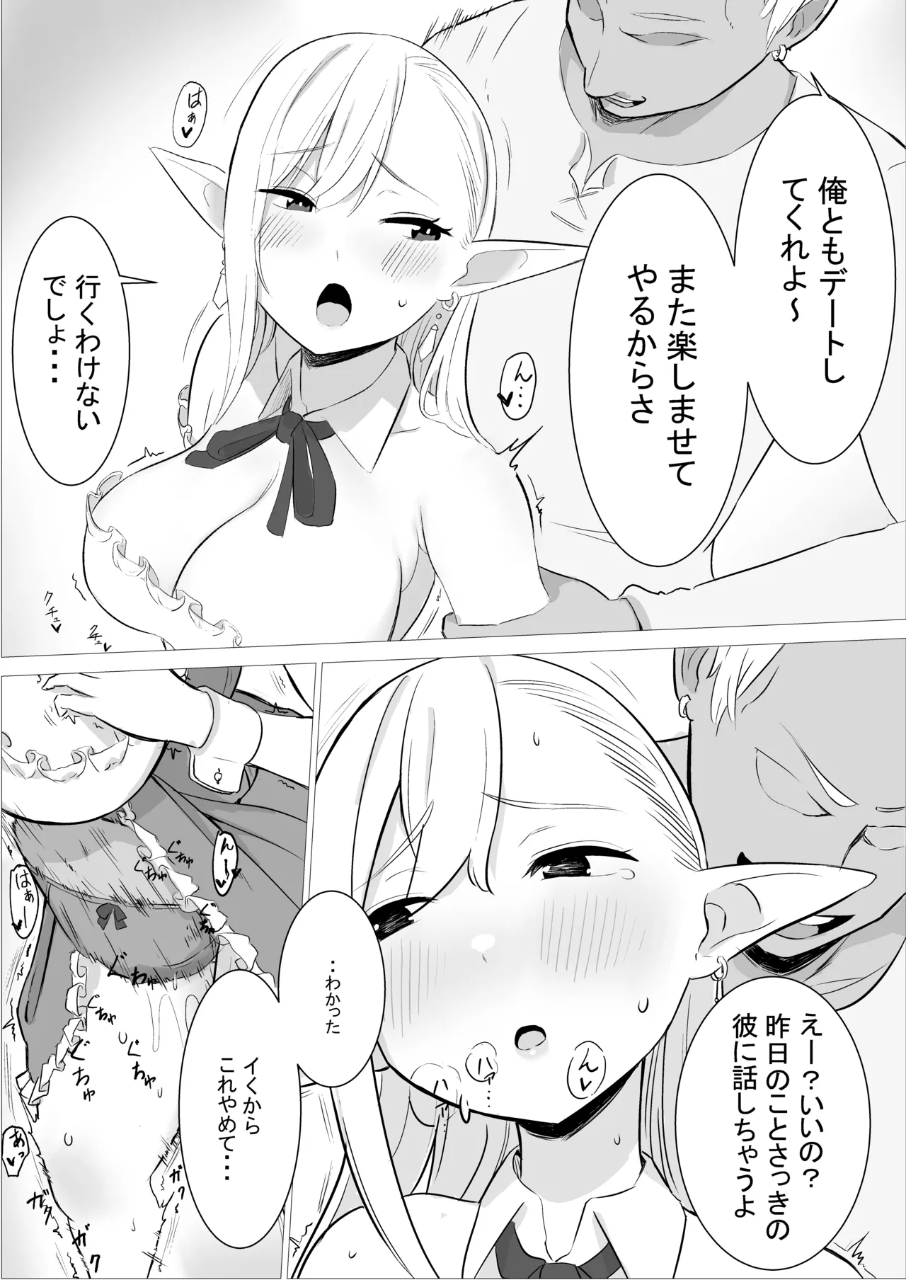酒場のエルフクルーが チャラ男に寝取られる話 - page30
