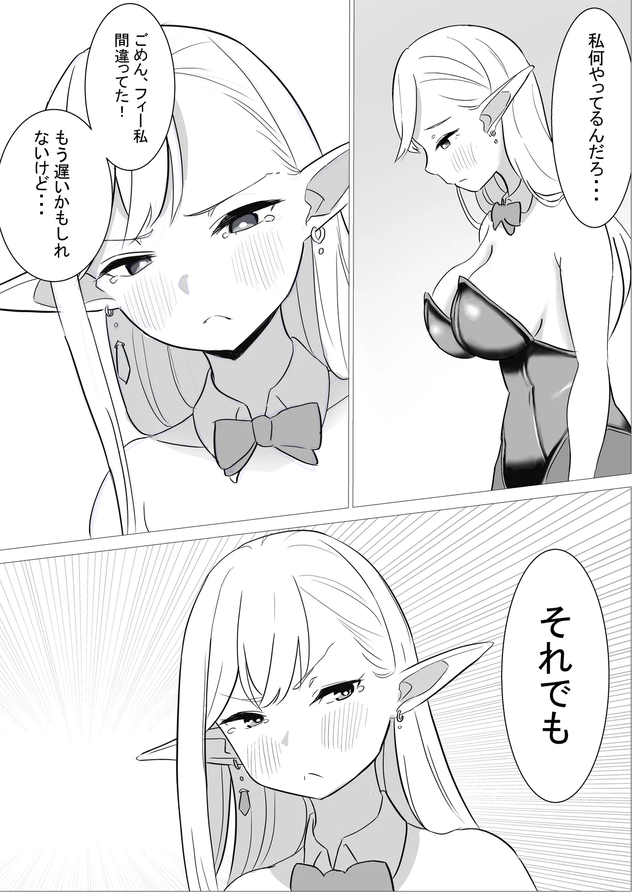 酒場のエルフクルーが チャラ男に寝取られる話 - page39