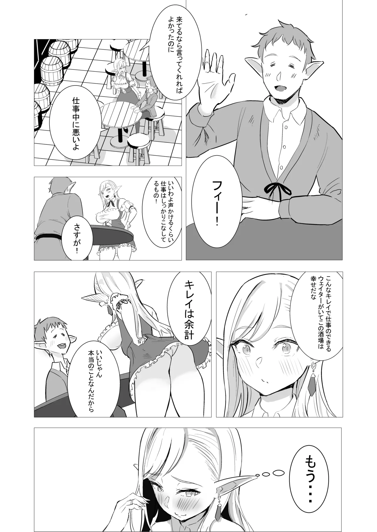 酒場のエルフクルーが チャラ男に寝取られる話 - page4