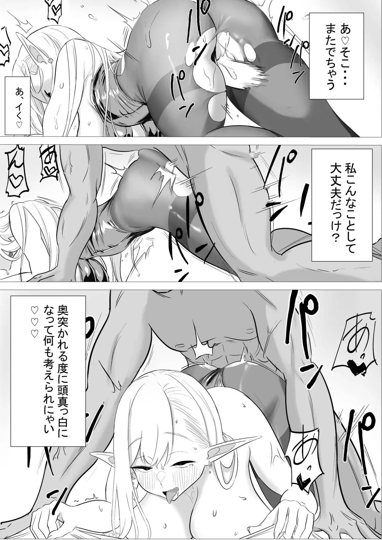 酒場のエルフクルーが チャラ男に寝取られる話 - page47