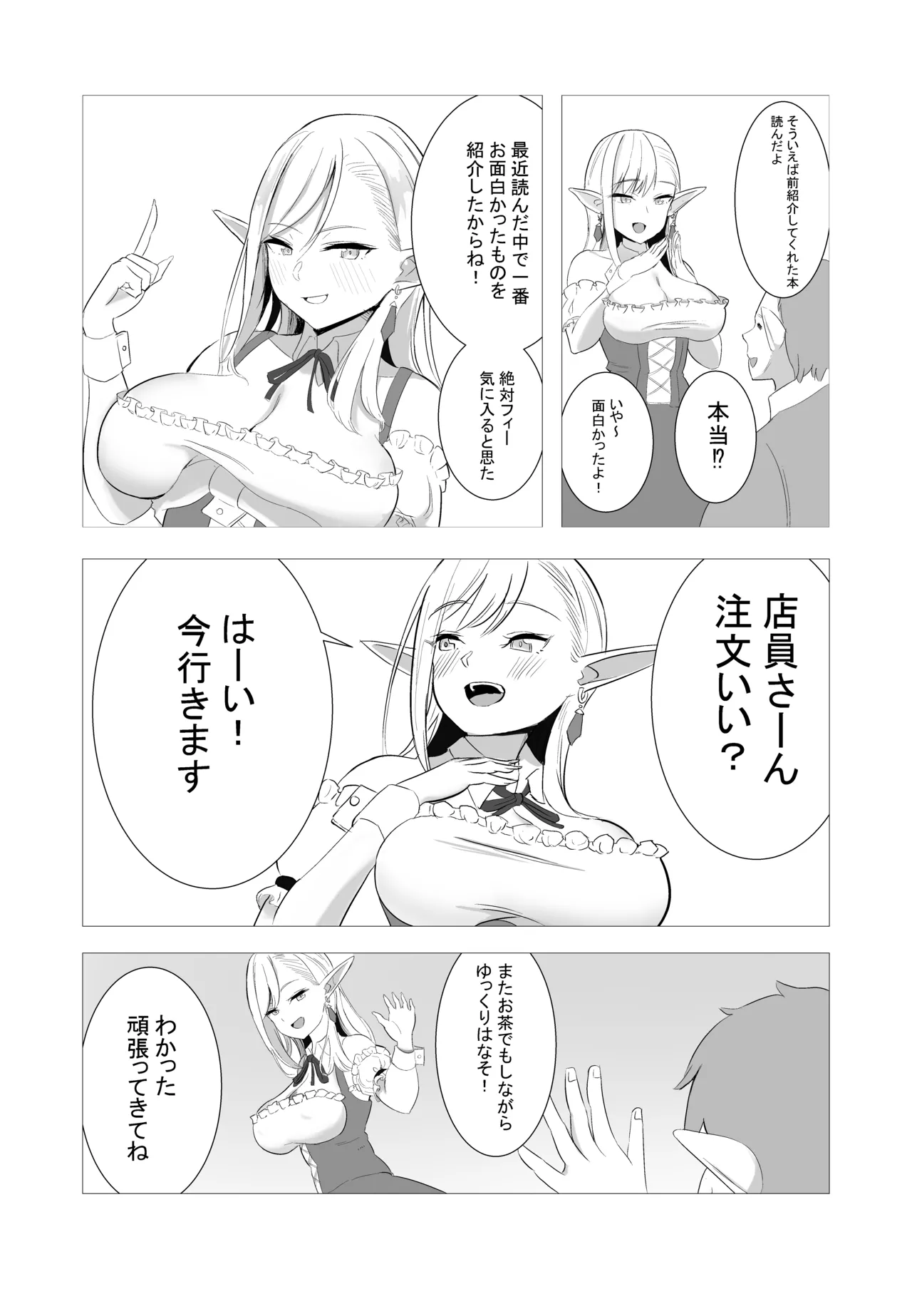 酒場のエルフクルーが チャラ男に寝取られる話 - page5