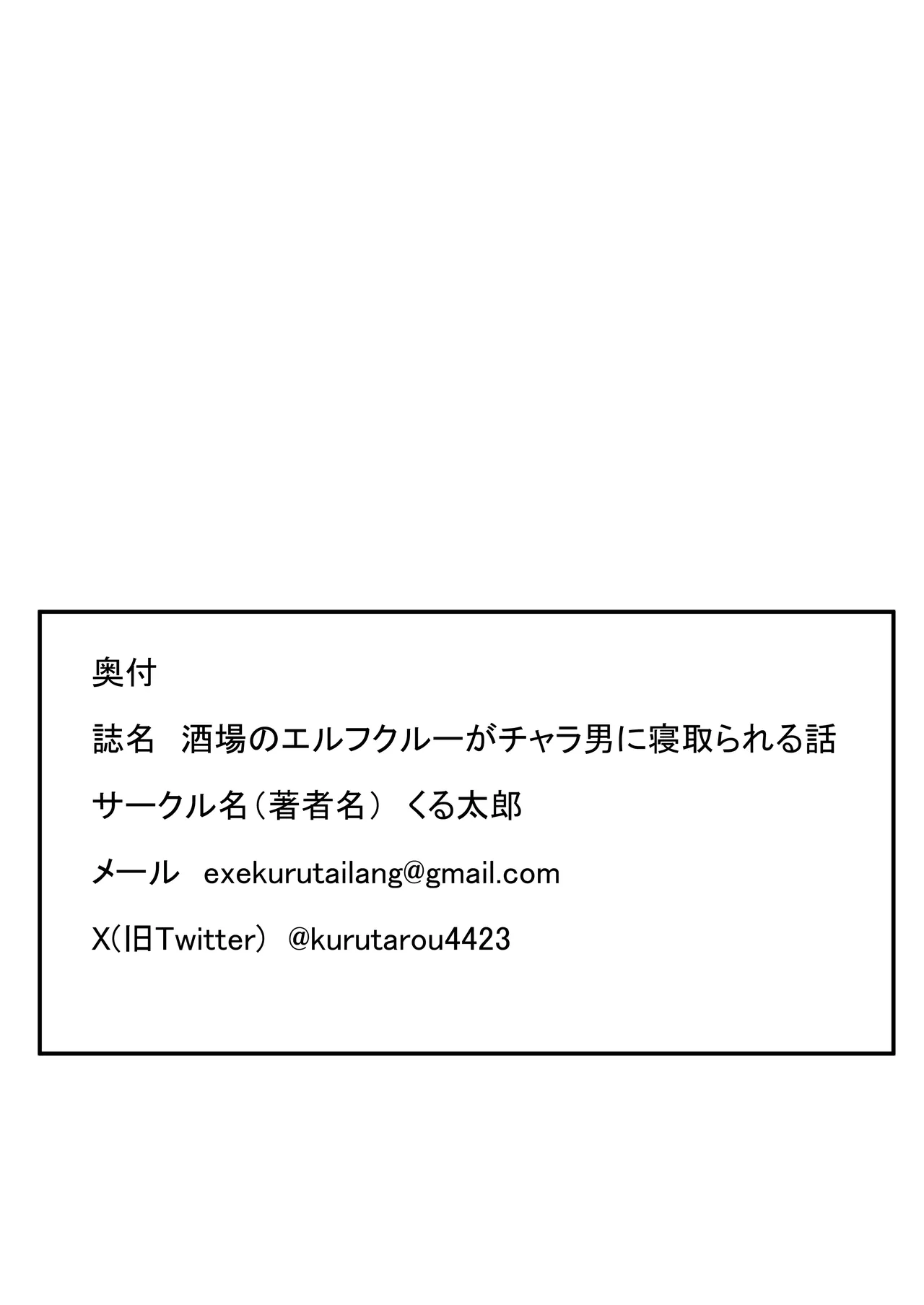 酒場のエルフクルーが チャラ男に寝取られる話 - page51