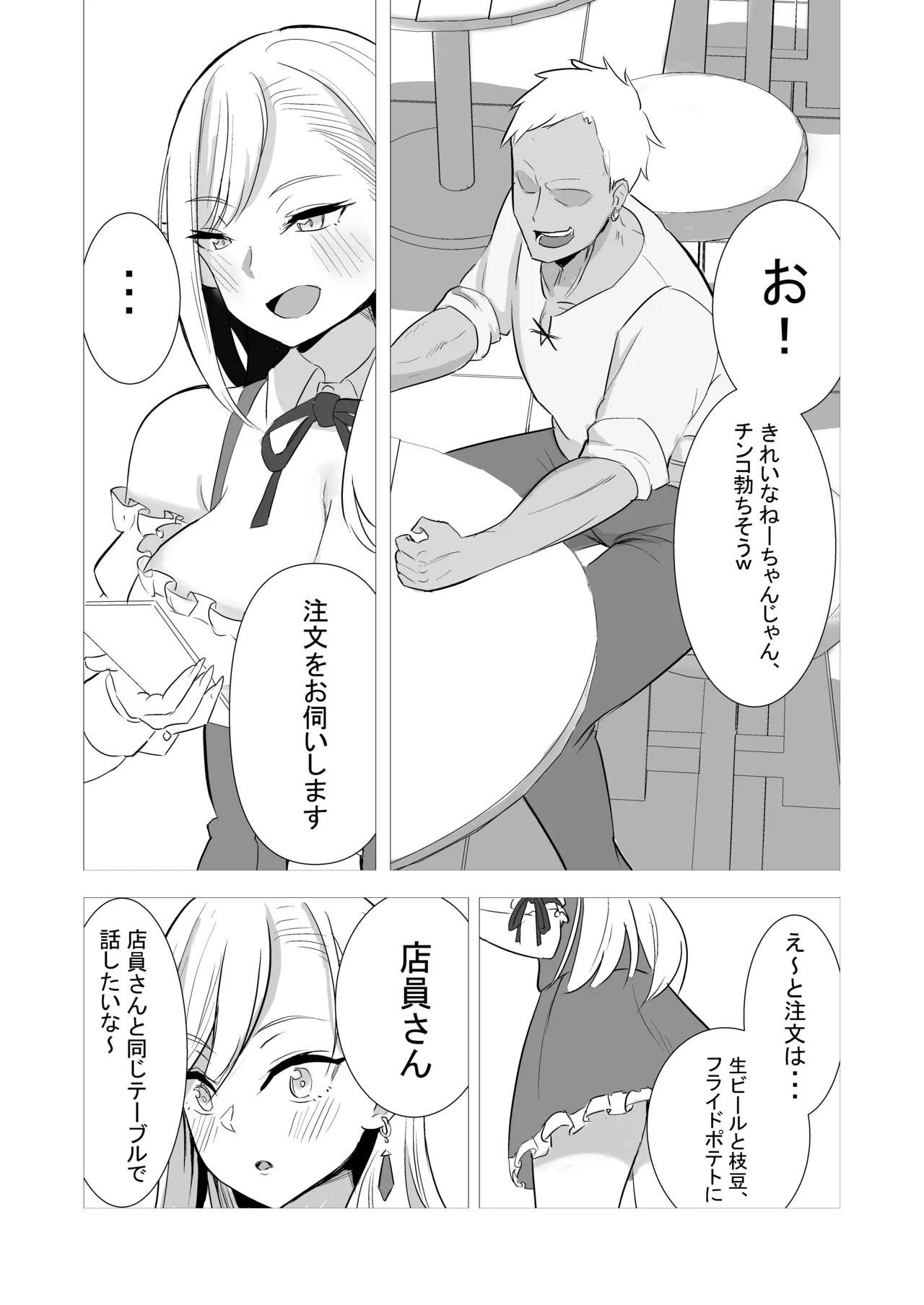 酒場のエルフクルーが チャラ男に寝取られる話 - page6