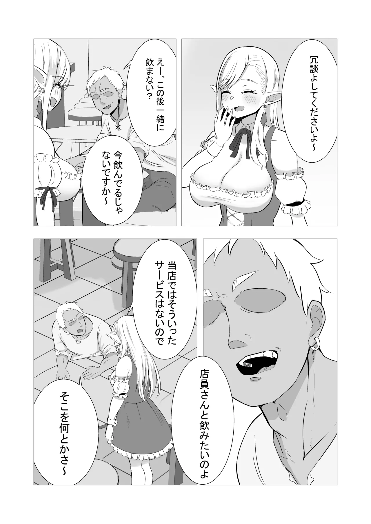 酒場のエルフクルーが チャラ男に寝取られる話 - page7