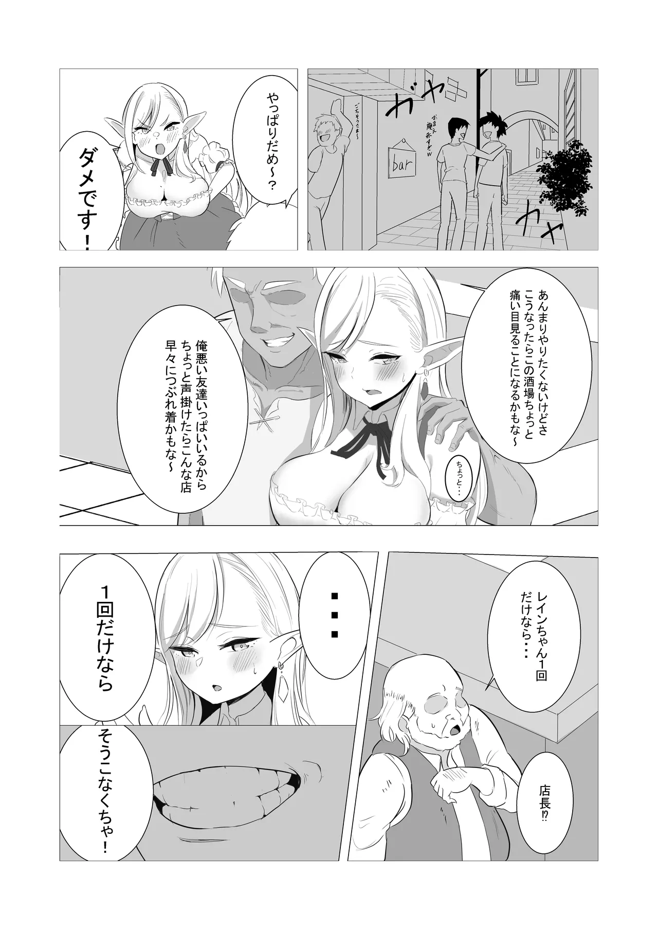 酒場のエルフクルーが チャラ男に寝取られる話 - page8