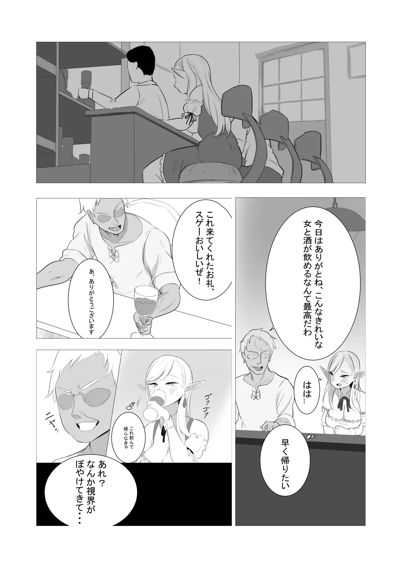 酒場のエルフクルーが チャラ男に寝取られる話 - page9