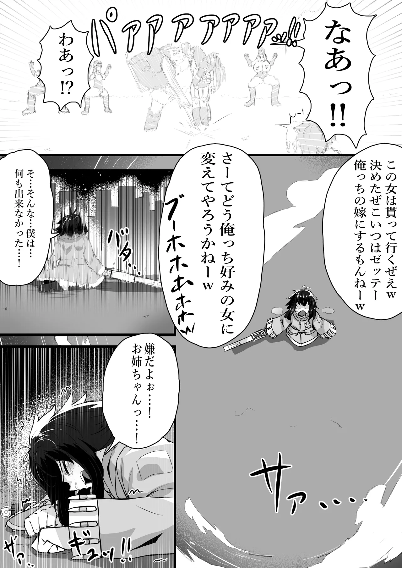 正義のヒロインが悪のブタ怪人に忠誠を誓いビッチ嫁になる話 - page11
